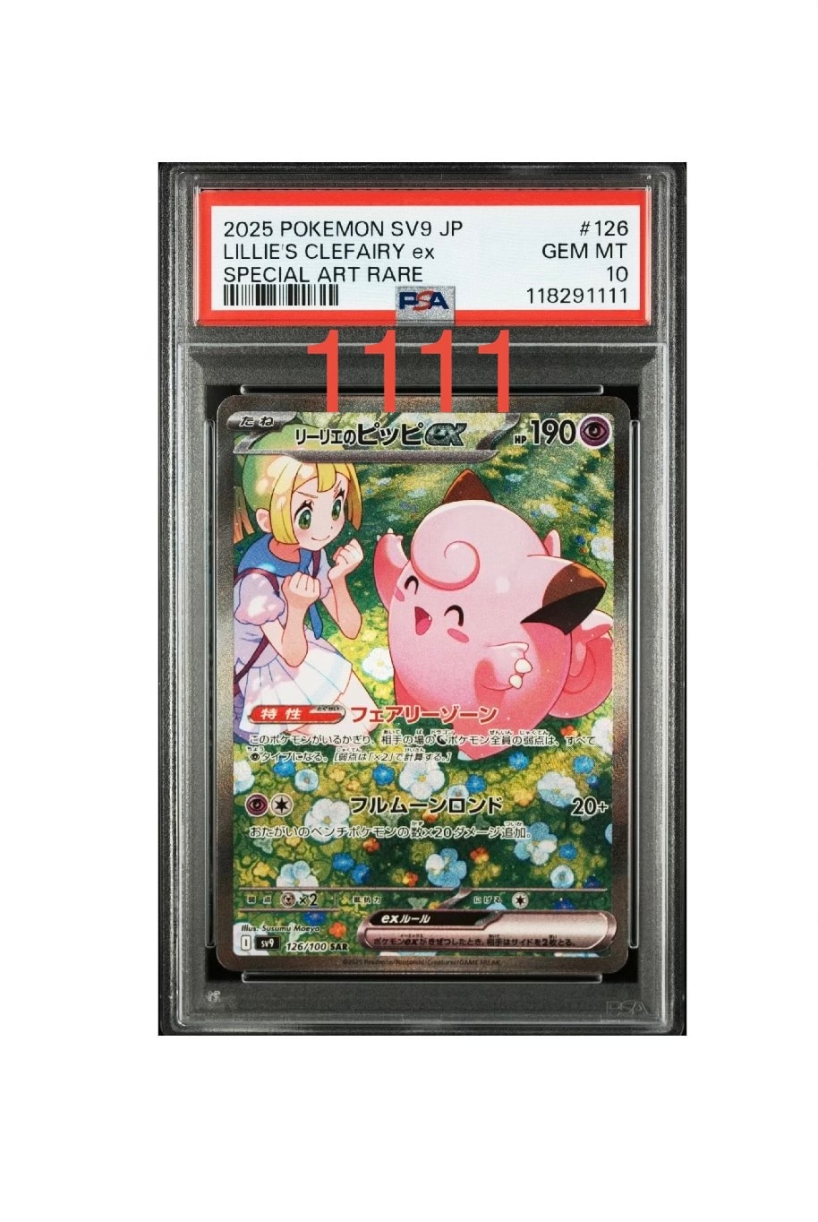 【PSA10】リーリエのピッピex SAR 126/100 バトルパートナーズ PSA10】 リーリエのピッピex (SAR) {126/100} [SV9/バトルパートナーズ