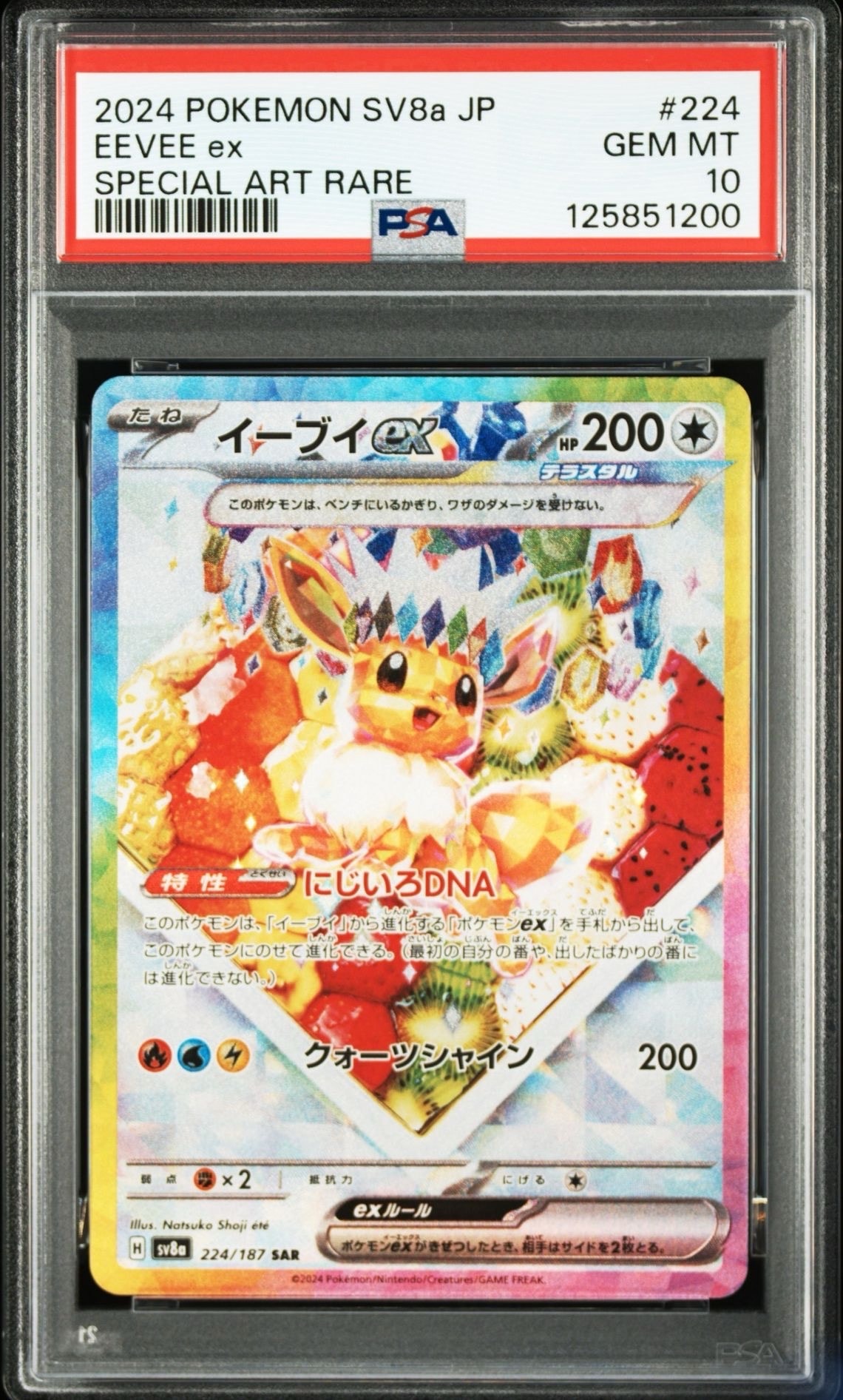 イーブイex SAR [SV8a 224/187](ハイクラスパック「テラスタルフェスex」)