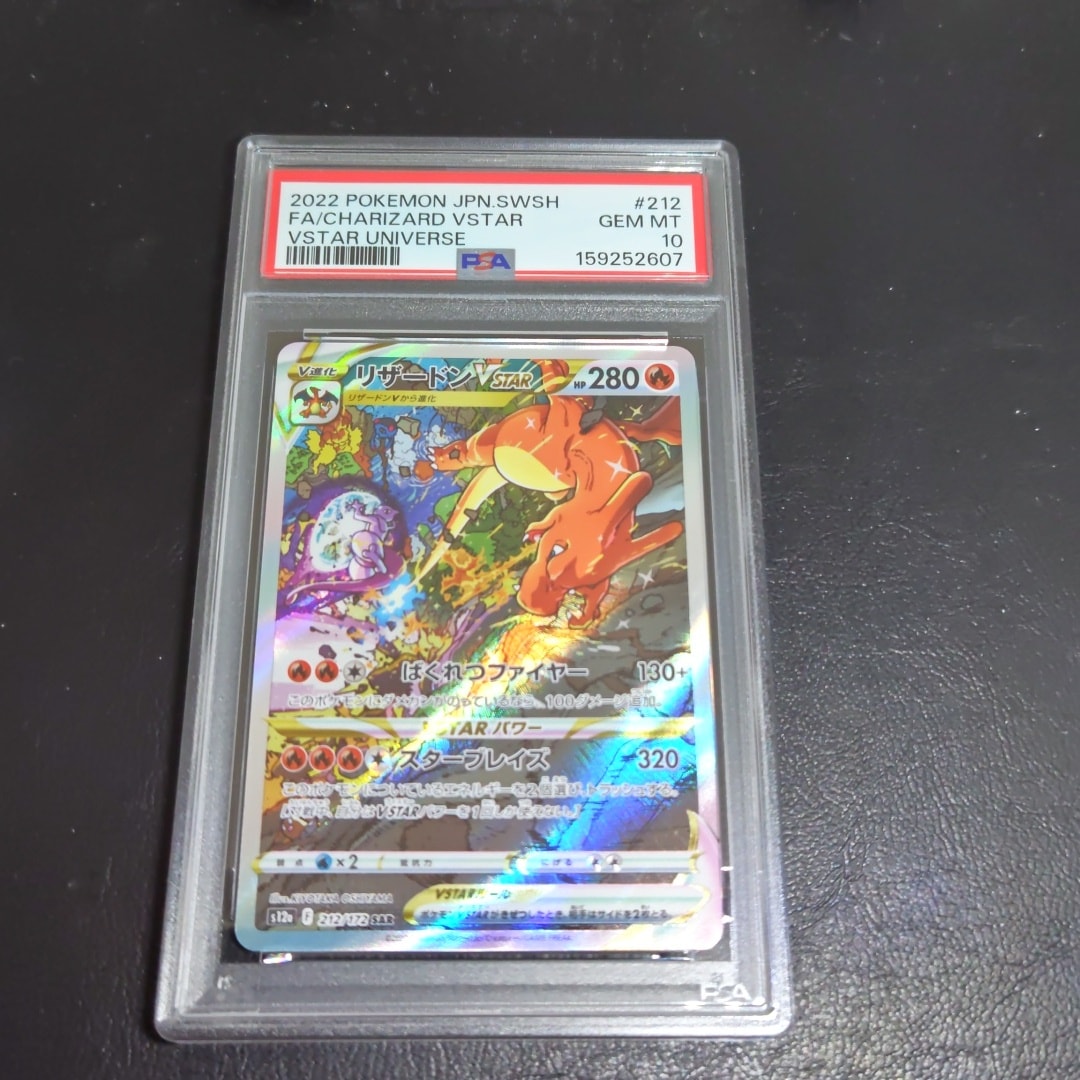 PSA10】リザードンVSTAR SAR[s12a 212/172](ハイクラスパック「VSTAR