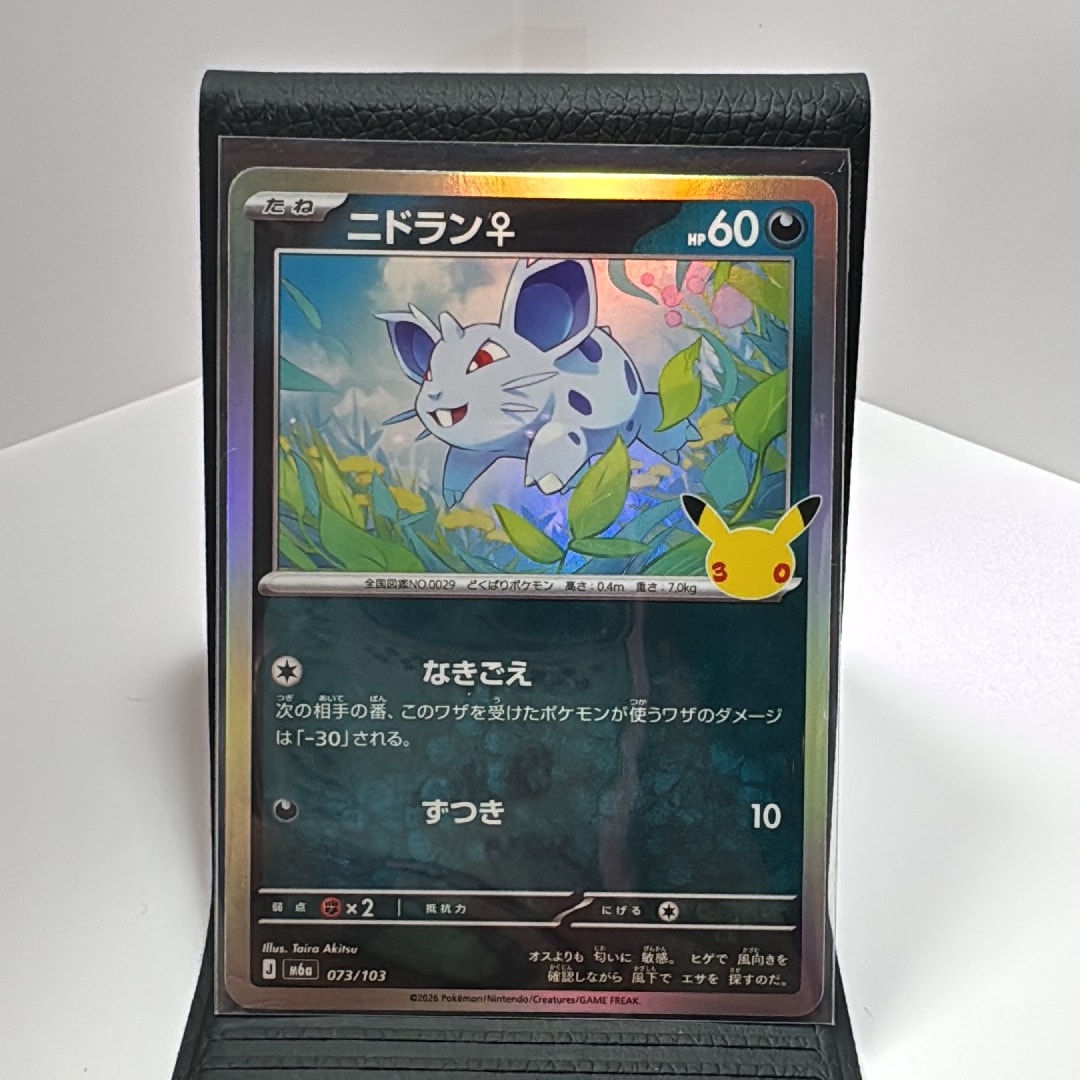 ニドラン♀ [M6a 073/103](拡張パック「30th CELEBRATION」)