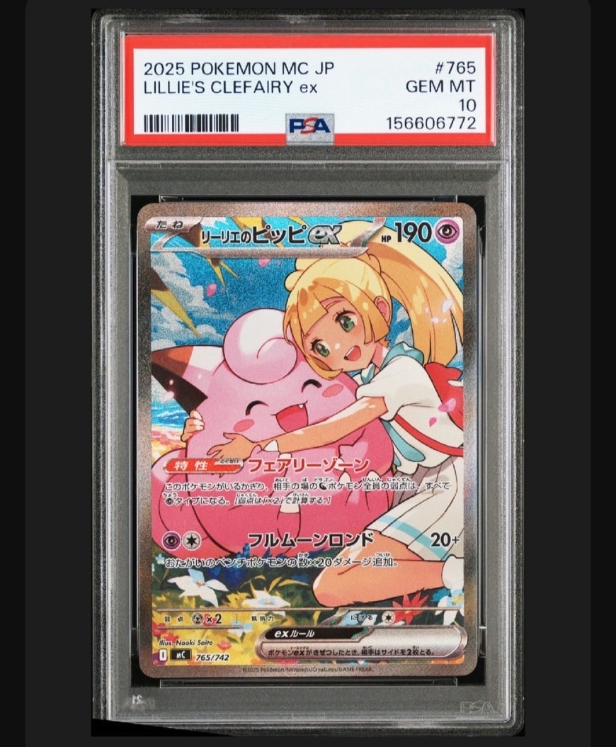 リーリエのピッピex SAR仕様 [MC 765/742](スタートデッキ100「バトルコレクション」)