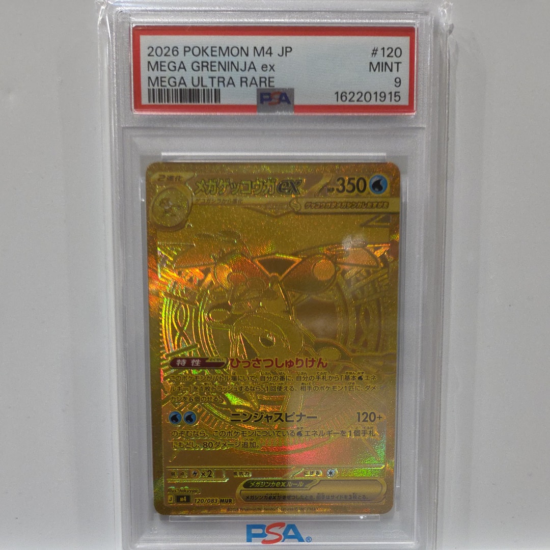 メガゲッコウガex MUR [M4 120/083](拡張パック「ニンジャスピナー」)