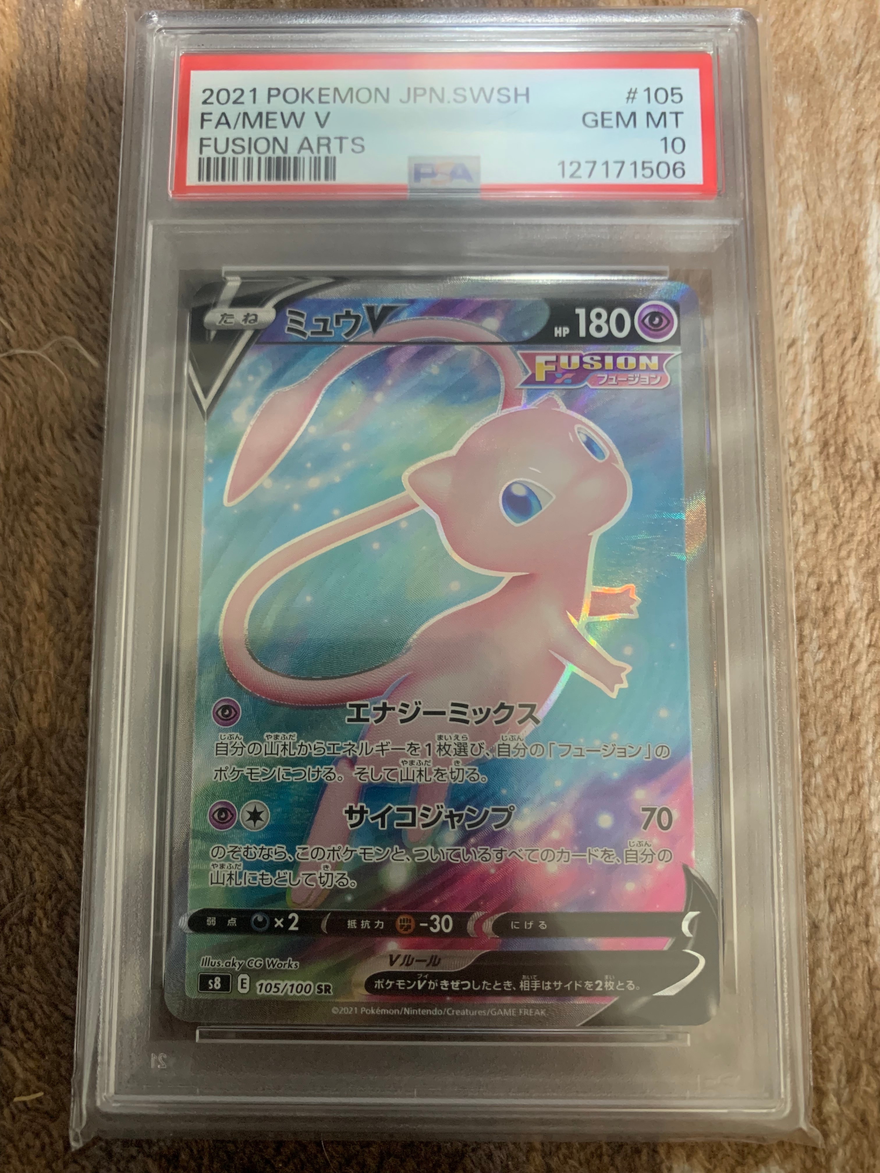 ミュウV SR[S8 105/100](拡張パック「フュージョンアーツ」)