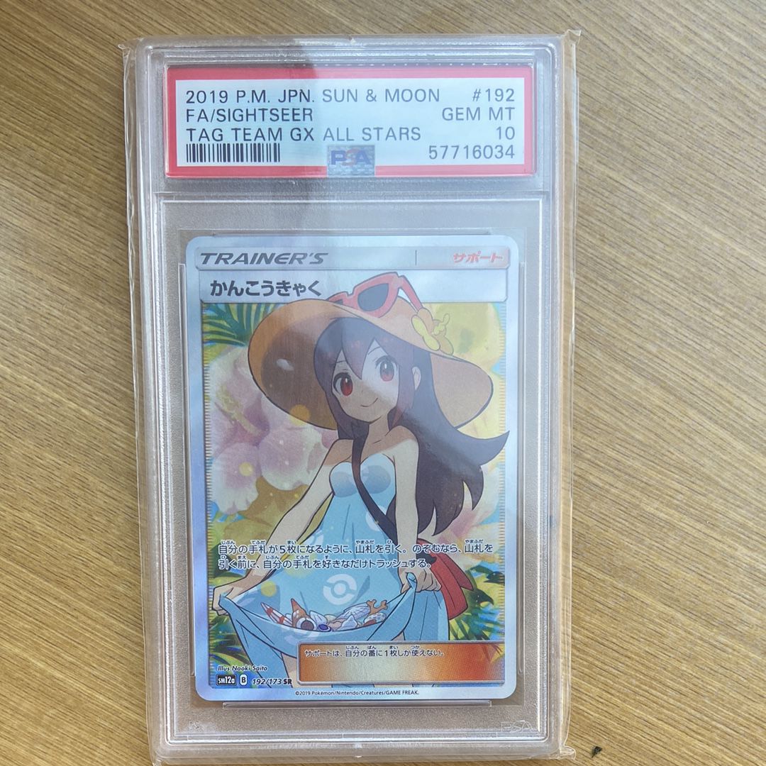 かんこうきゃく SR[SM12a 192/173](ハイクラスパック「TAG TEAM GX タッグオールスターズ」)