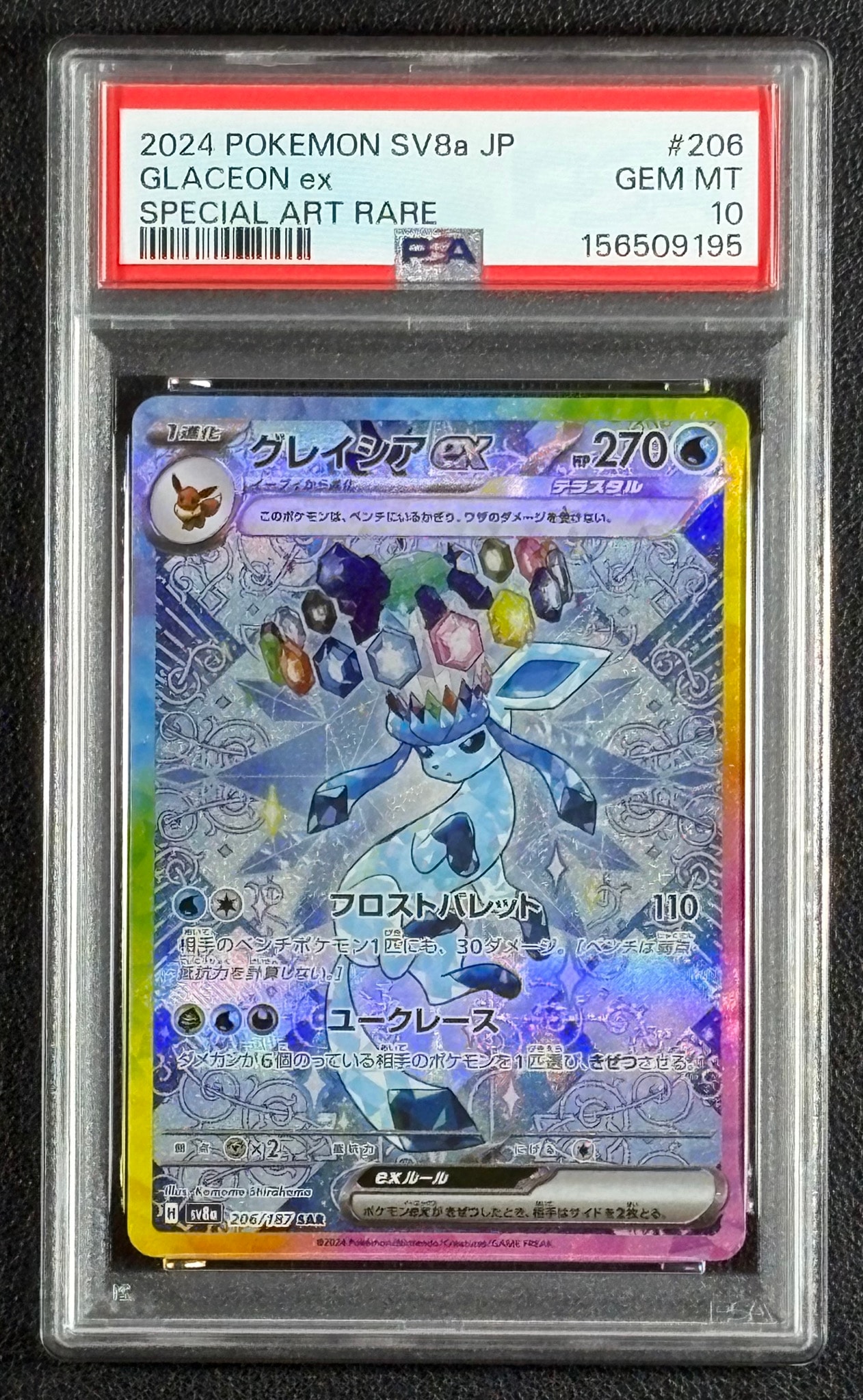 グレイシアex SAR [SV8a 206/187](ハイクラスパック「テラスタルフェスex」)