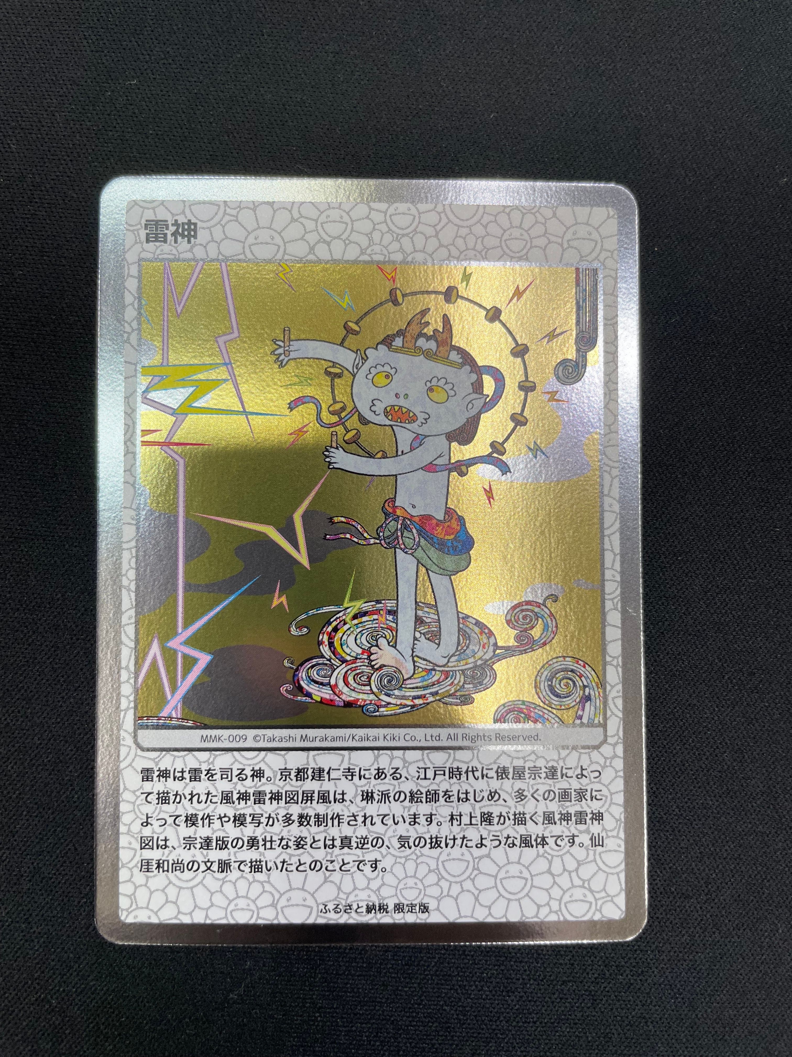 雷神 [MMK-009](村上隆もののけ京都 ふるさと納税限定版)