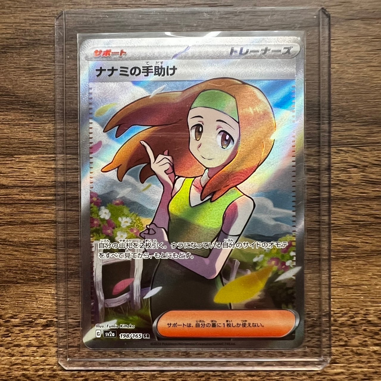 ナナミの手助け SR[SV2a 198/165](強化拡張パック「ポケモンカード151」)