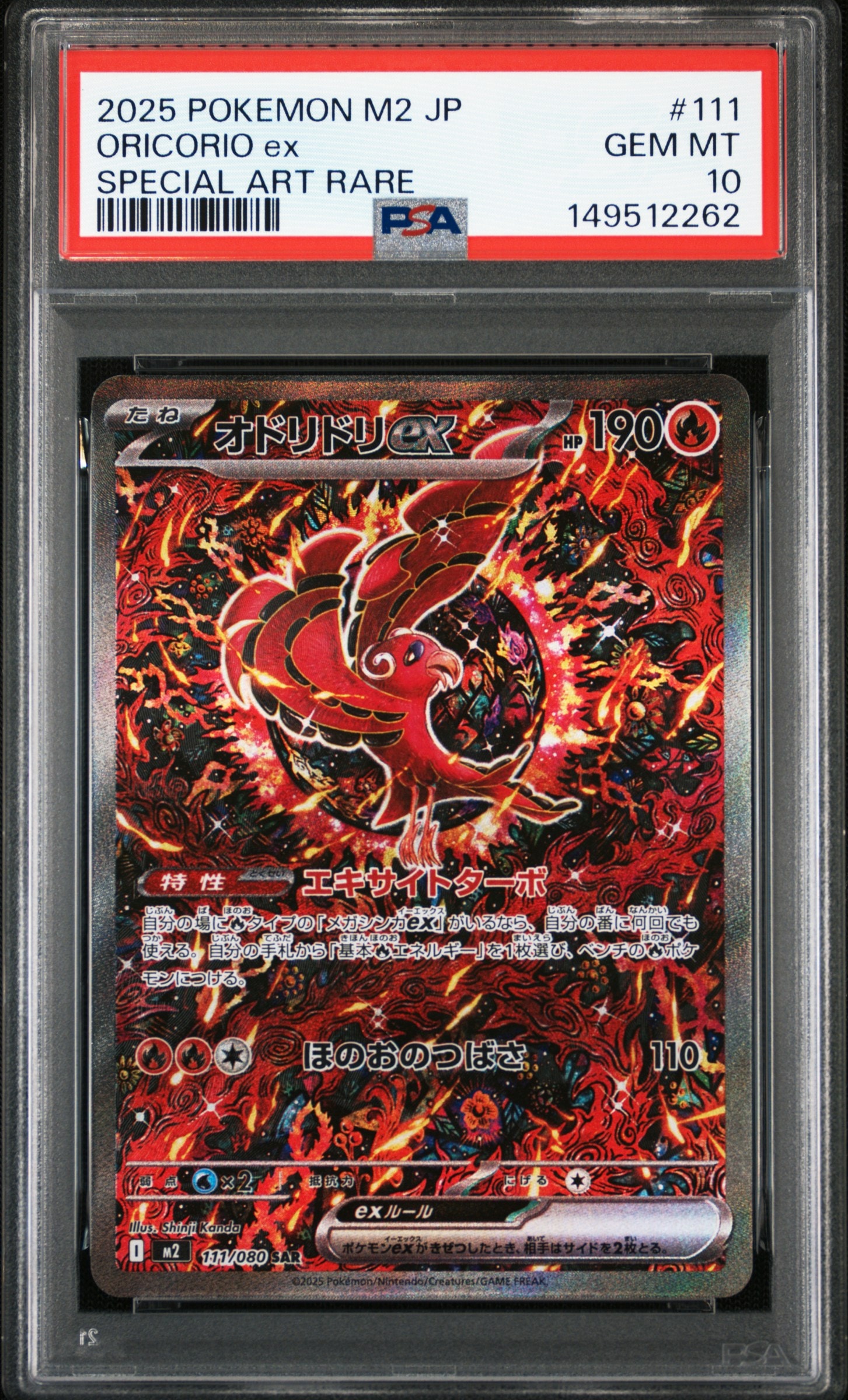オドリドリex SAR [M2 111/080](拡張パック「インフェルノX」)
