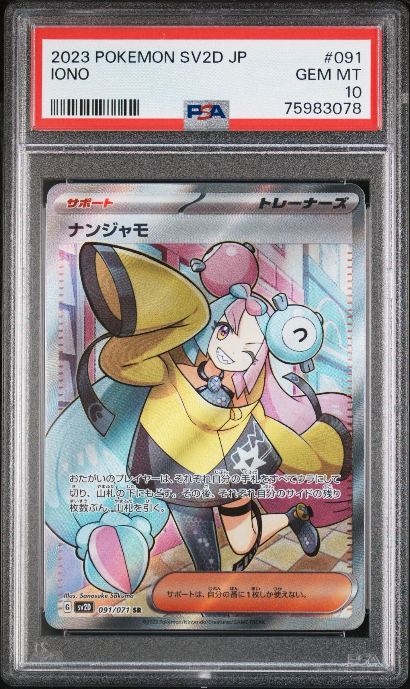 ナンジャモ SR[SV2D 091/071](拡張パック「クレイバースト」)