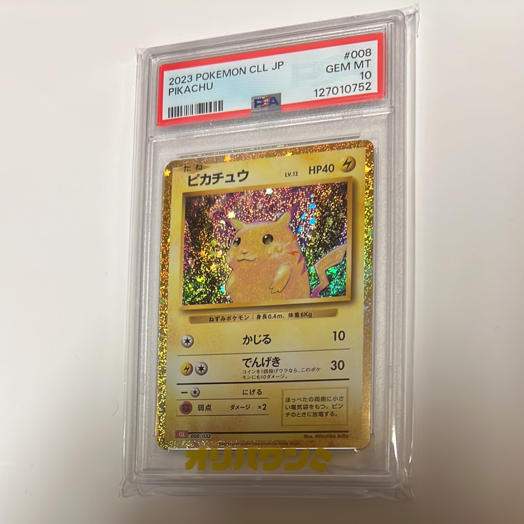 PSA10】ピカチュウ [CLL 008/032](ポケモンカードゲーム Classic) 1枚