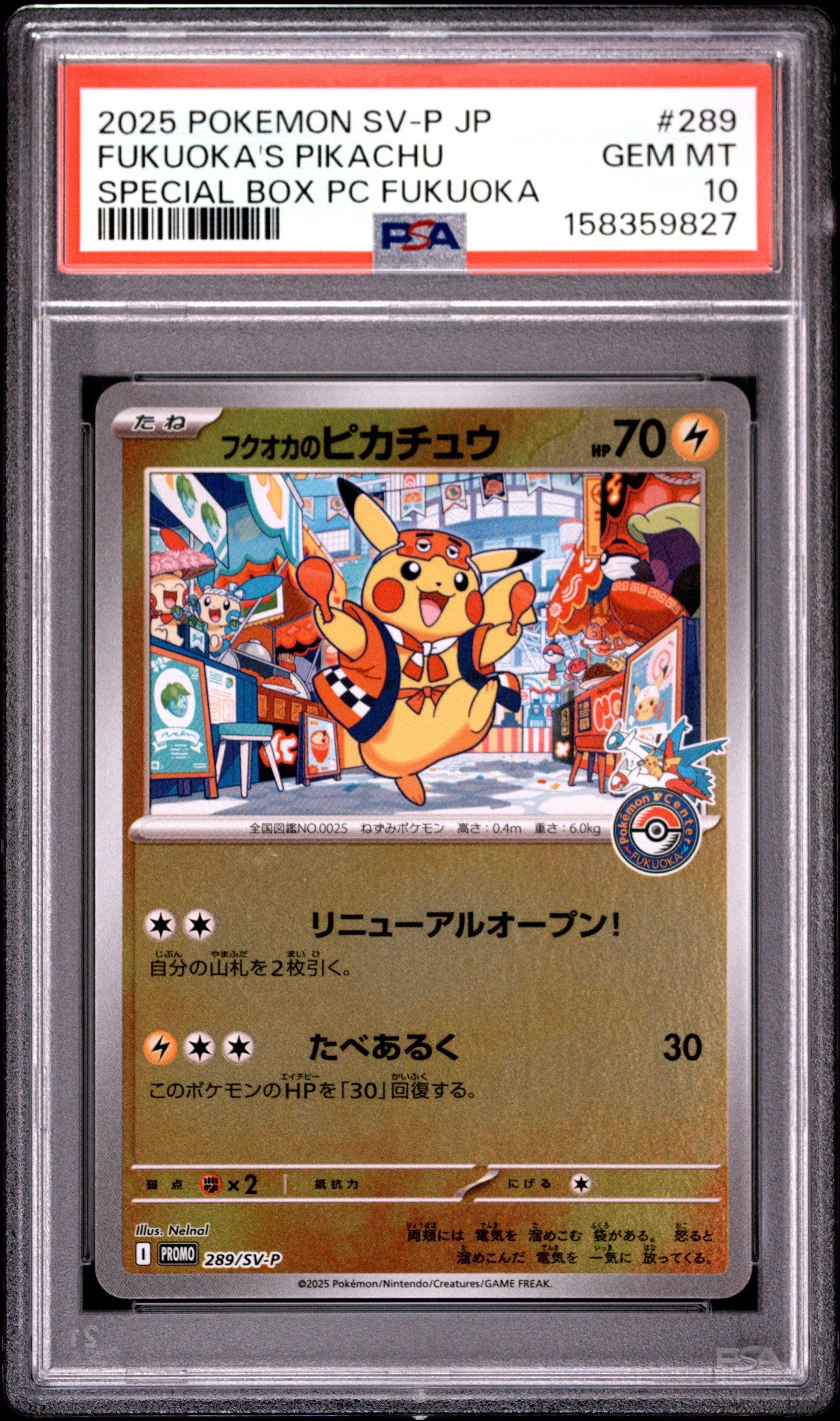 フクオカのピカチュウ P [SV-P 289](スペシャルBOX「ポケモンセンターフクオカ」)