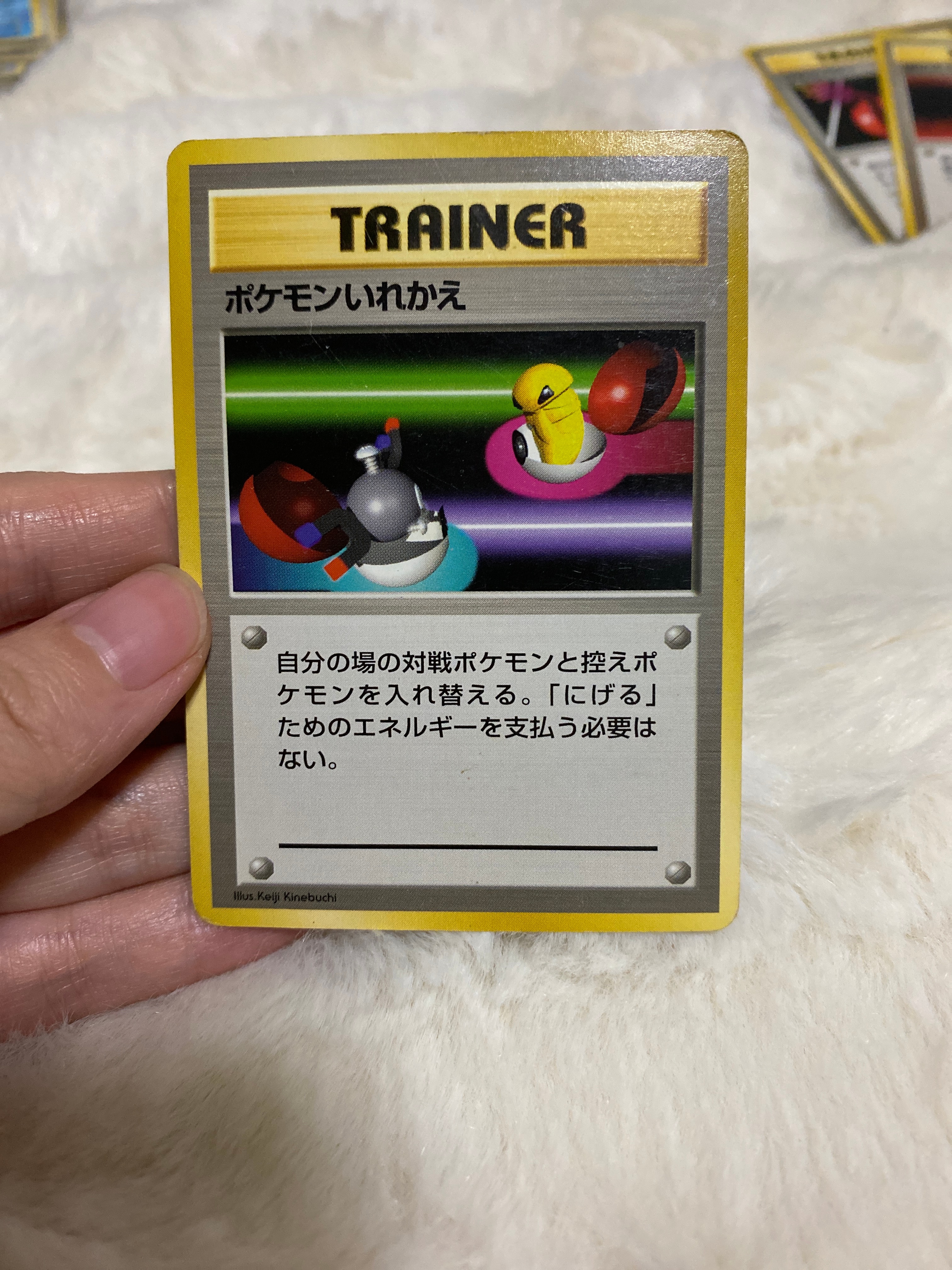 ポケモンいれかえ 初版 : 旧裏 [PMCG1-1](拡張パック「ポケットモンスター カードゲーム」初版)