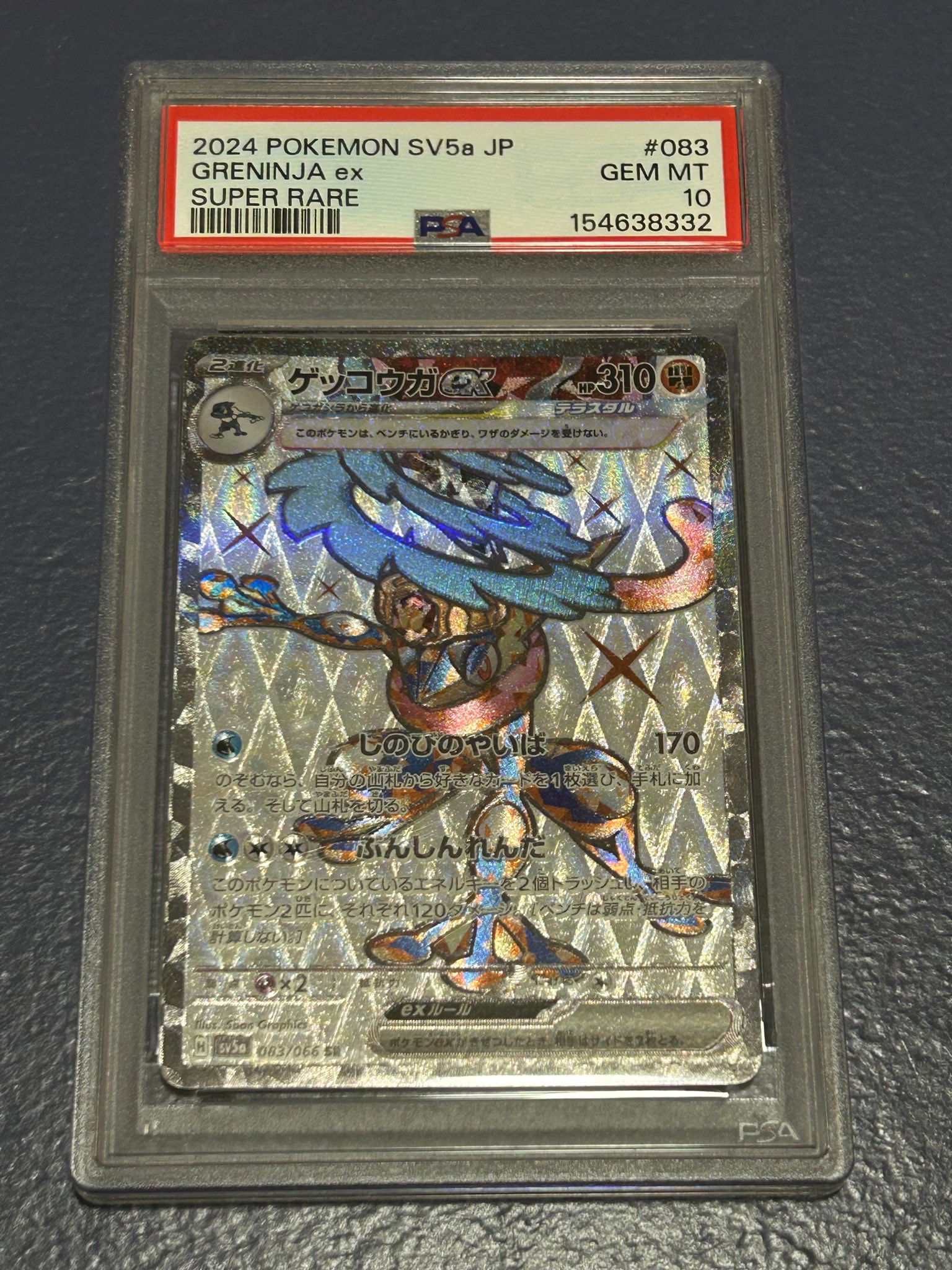 ゲッコウガex SR [SV5a 083/066](強化拡張パック「クリムゾンヘイズ」)