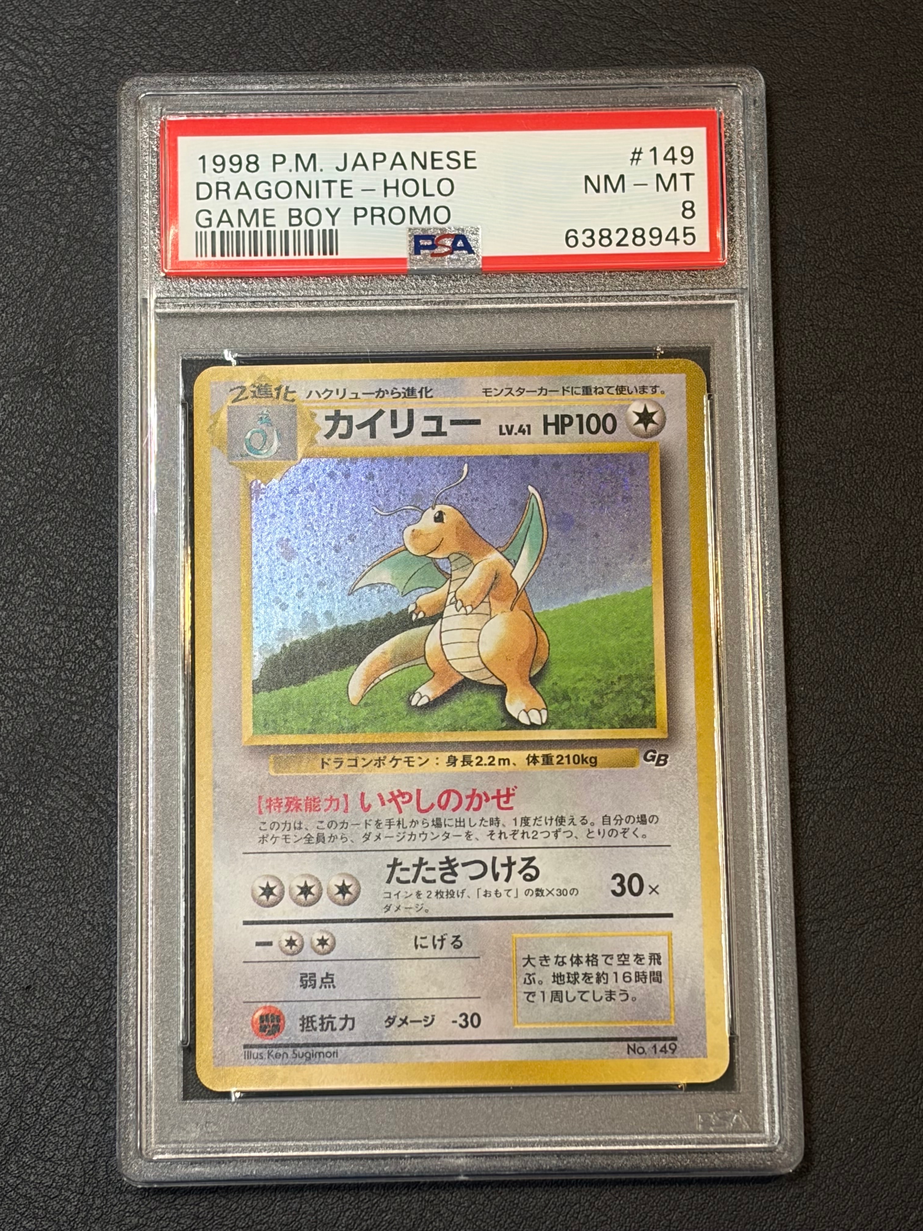 カイリュー GB: 旧裏/プロモ[PMCG-P No.149](プロモーションカード