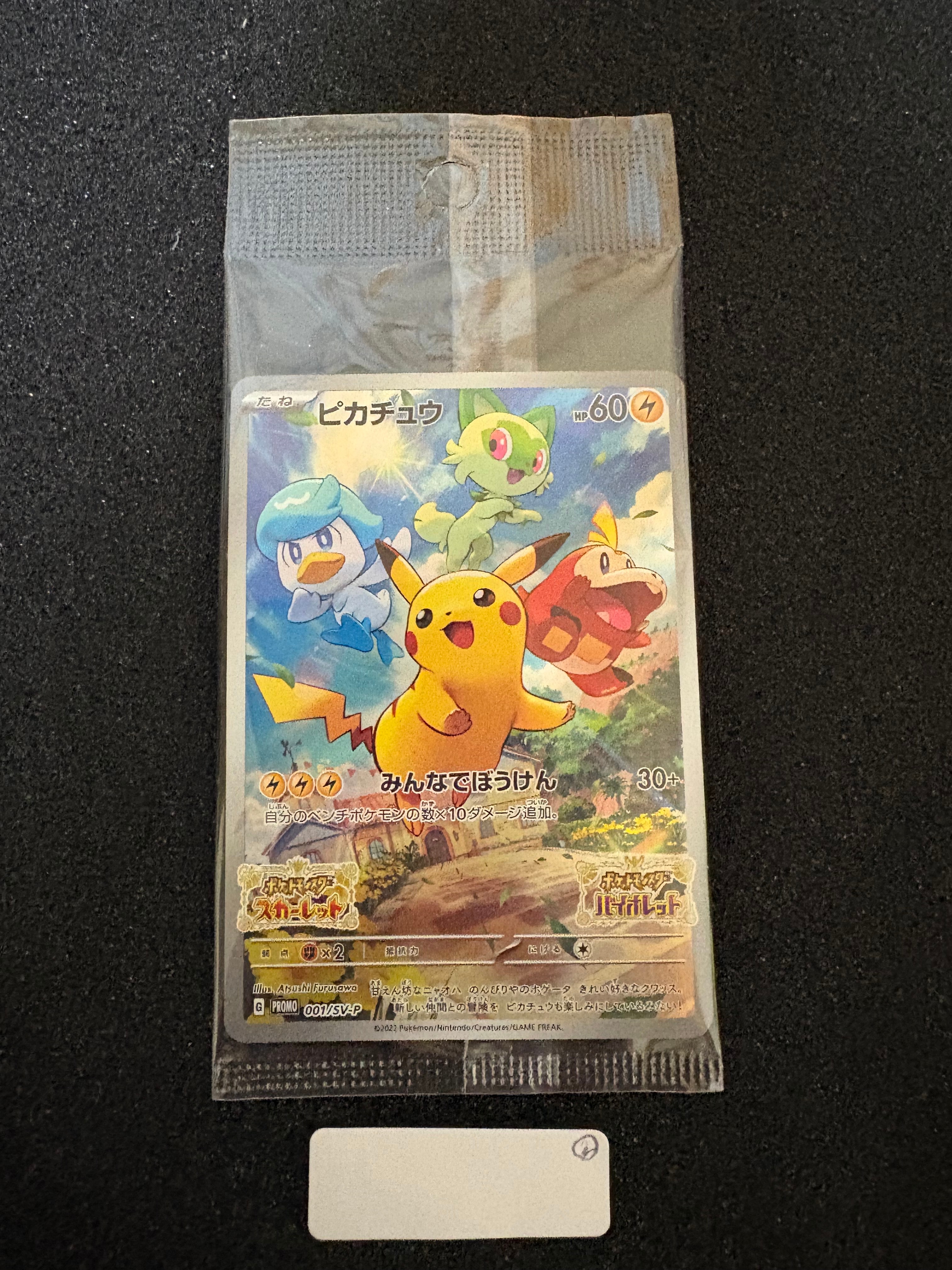 ピカチュウV SR[S4 104/100](拡張パック「仰天のボルテッカー」)の新品