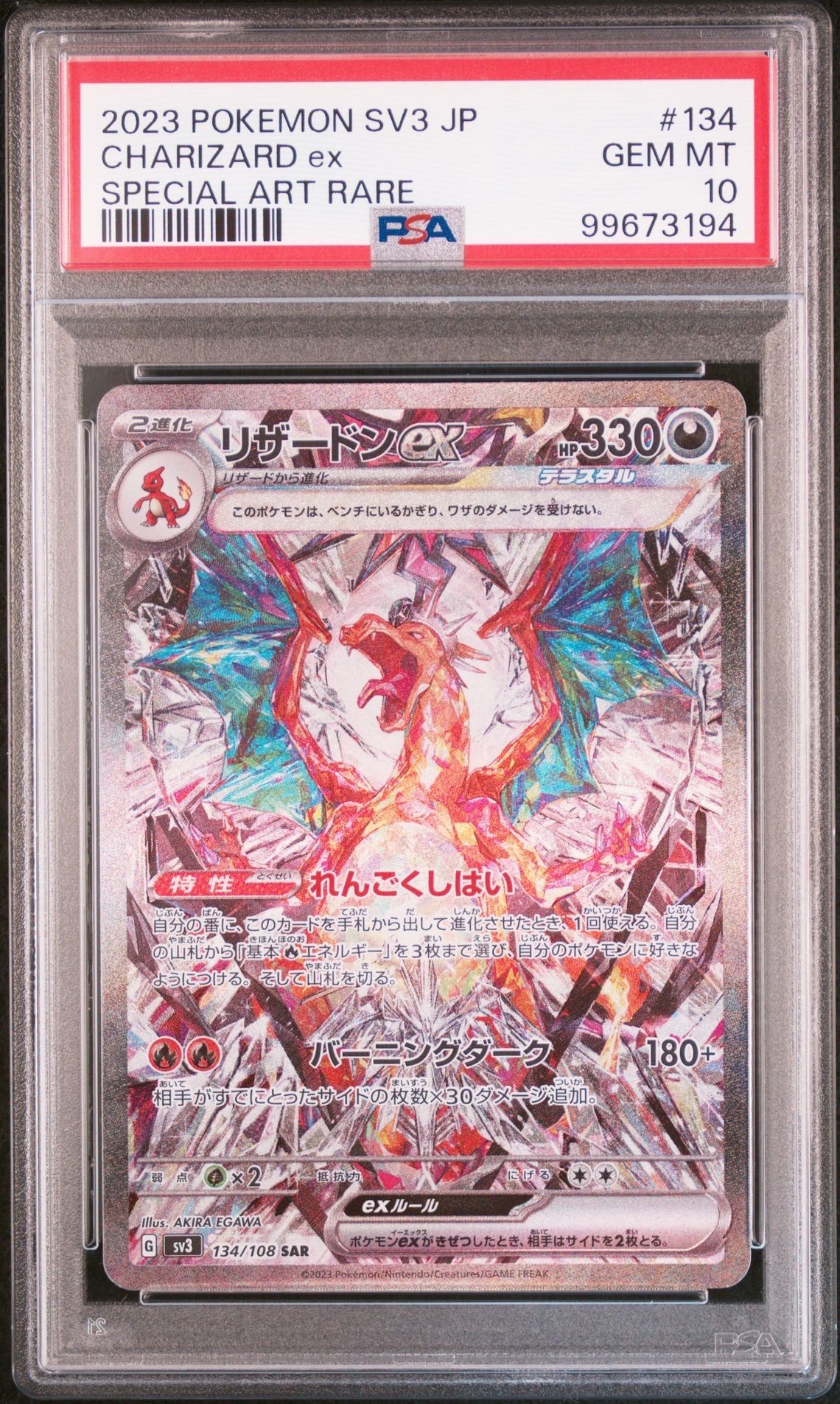 リザードンex SAR[SV3 134/108](拡張パック「黒炎の支配者」)