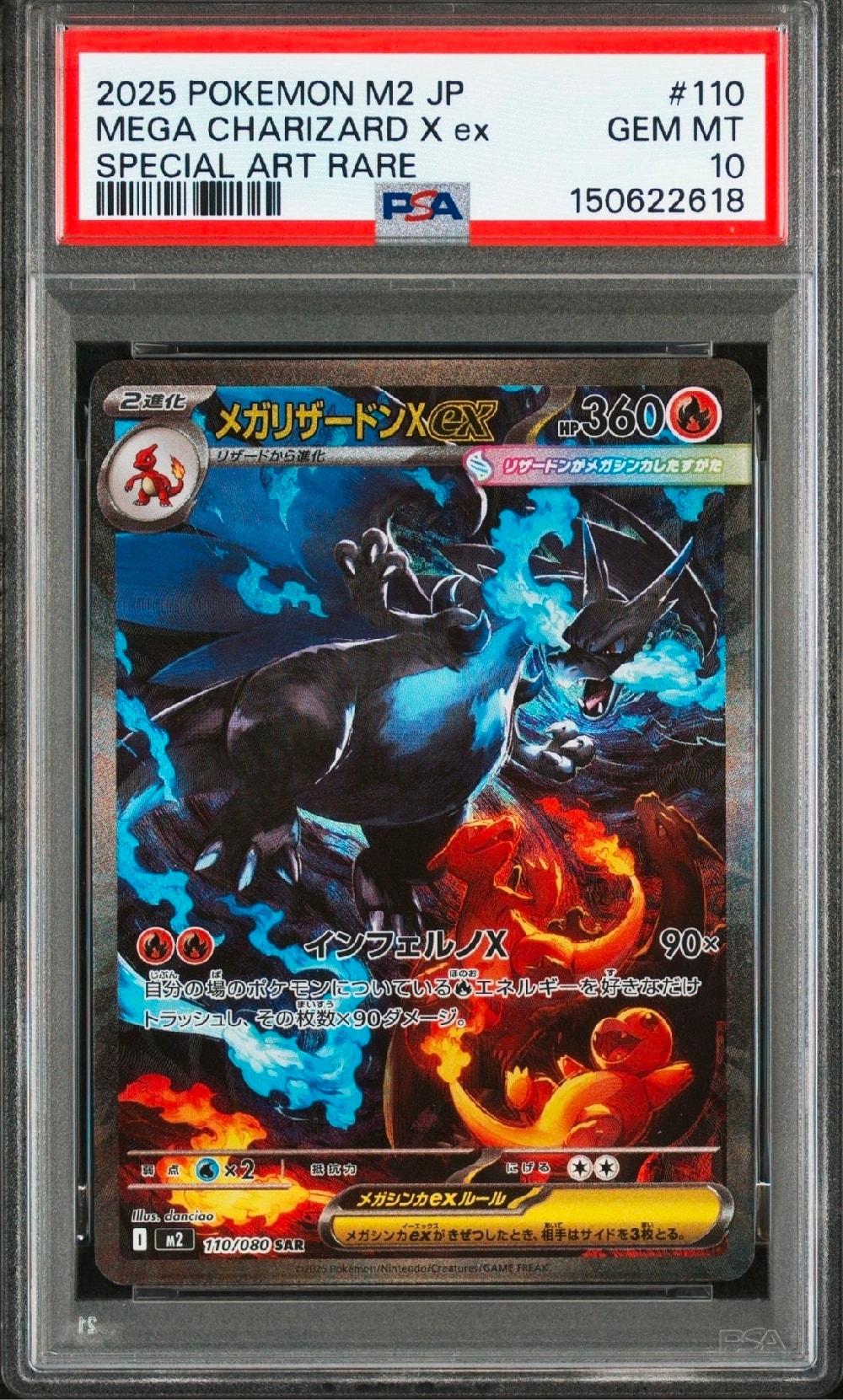 メガリザードンXex SAR [M2 110/080](拡張パック「インフェルノX」)