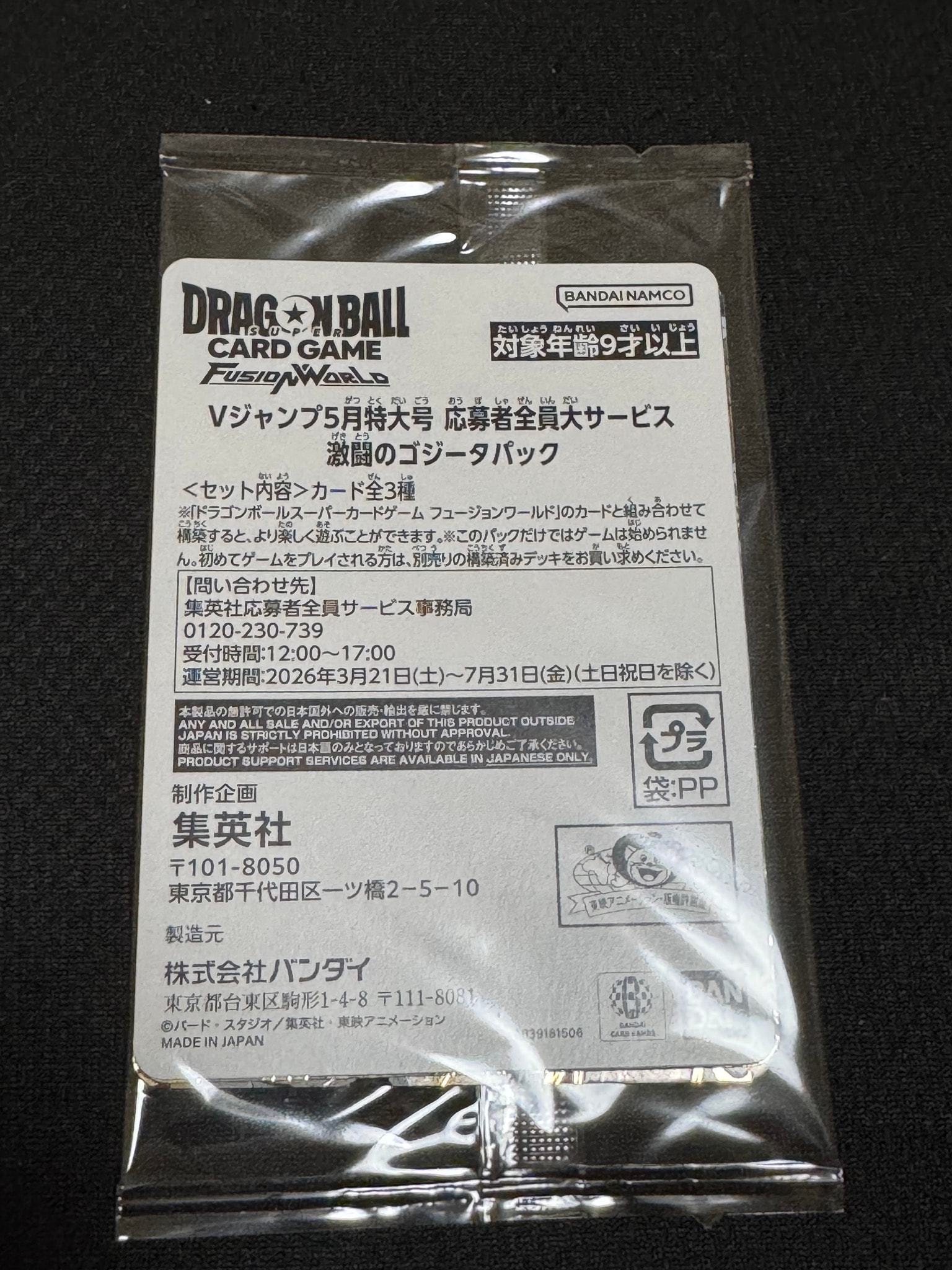 ドラゴンボールスーパーカードゲーム フュージョンワールド