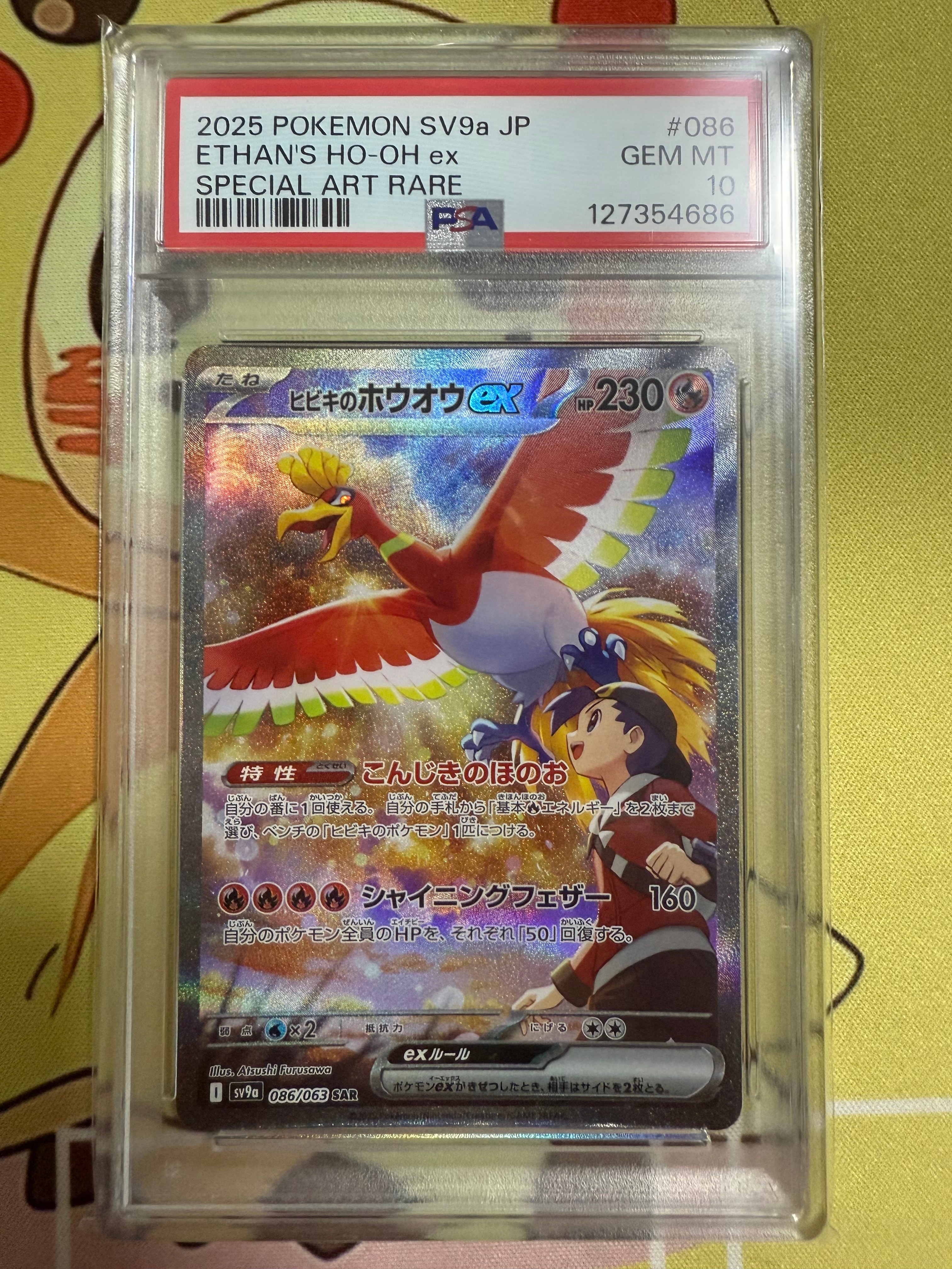 ヒビキのホウオウex SAR [SV9a 086/063](強化拡張パック「熱風のアリーナ」)