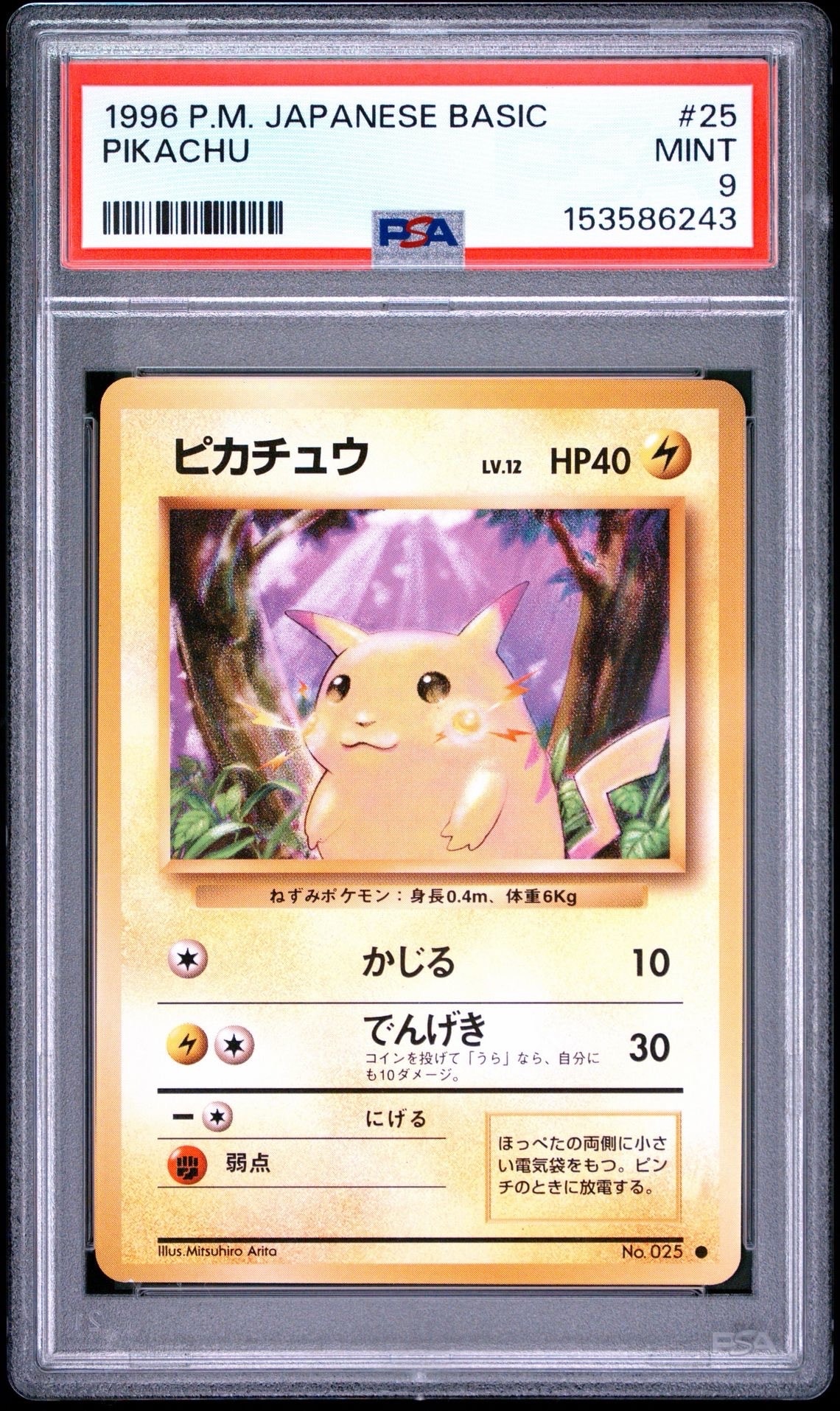 【良品】旧裏　ピカチュウ● PMCG1-2 拡張パック　ポケモンカード　ポケカ PSA9】ピカチュウ ○ : 旧裏 [PMCG1-2](拡張パック