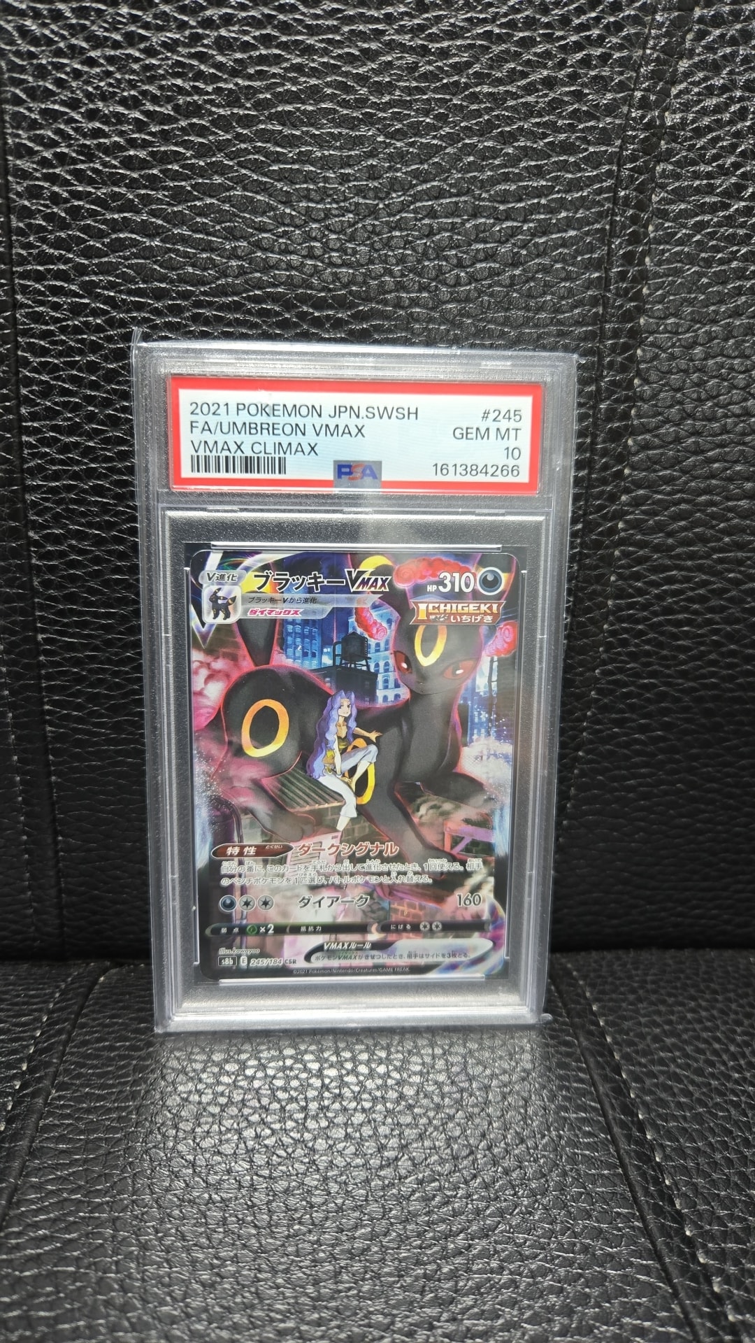 ブラッキーVMAX CSR[S8b 245/184](ハイクラスパック「VMAX