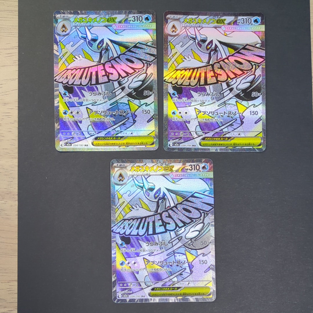 メガユキメノコex MA [M2a 224/193](ハイクラスパック「MEGAドリームex」)