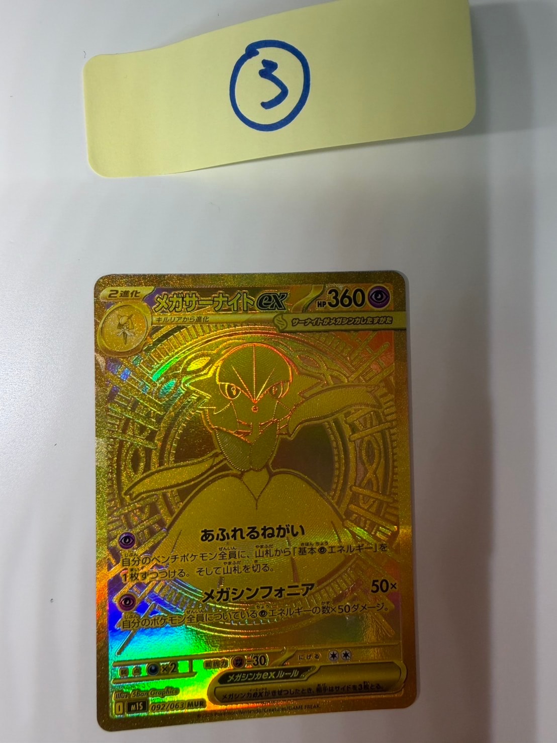 メガカイリューex MUR [M2a 250/193](ハイクラスパック「MEGAドリームex」)