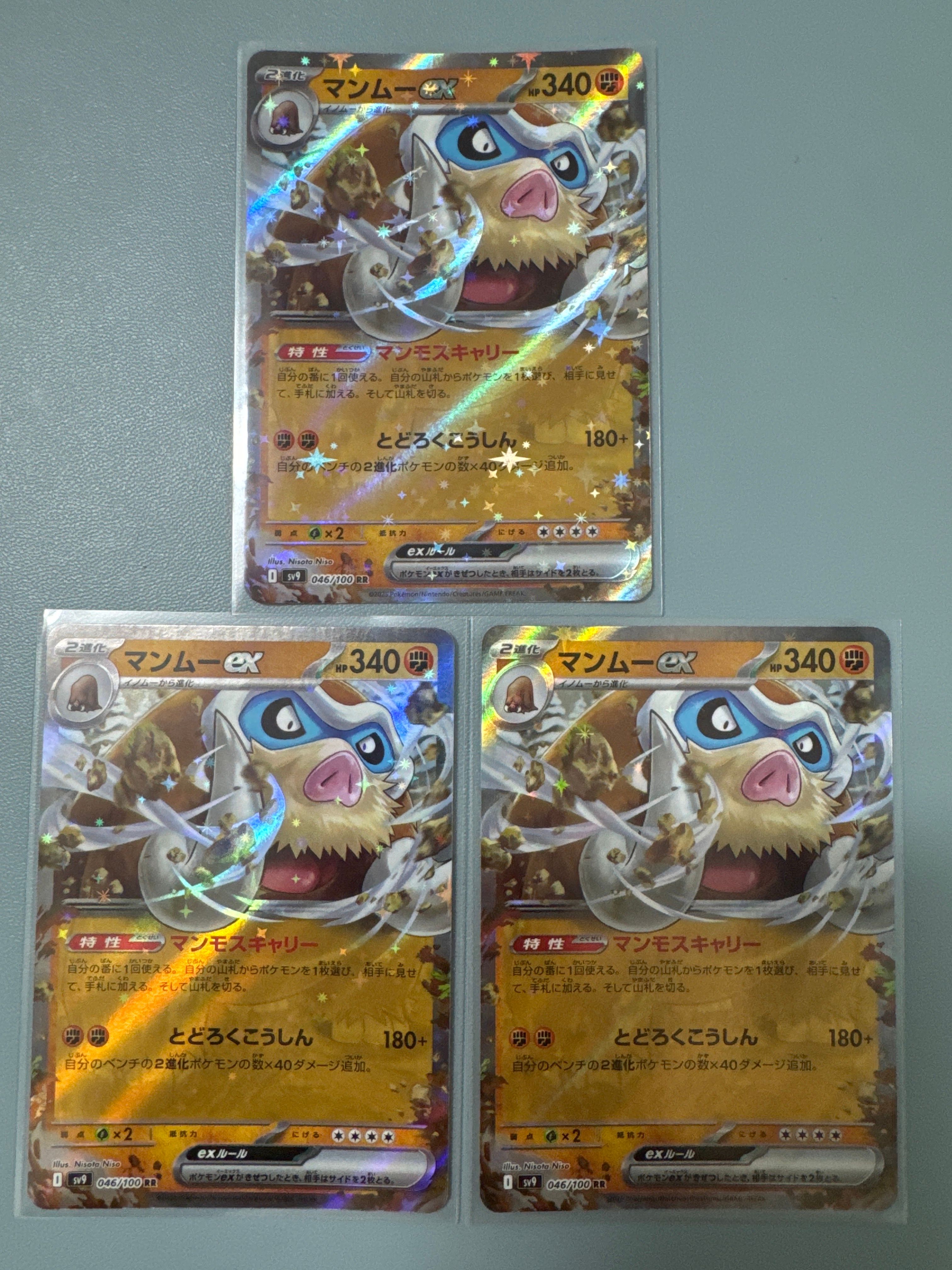 マンムーex RR [SV9 046/100](拡張パック「バトルパートナーズ」)