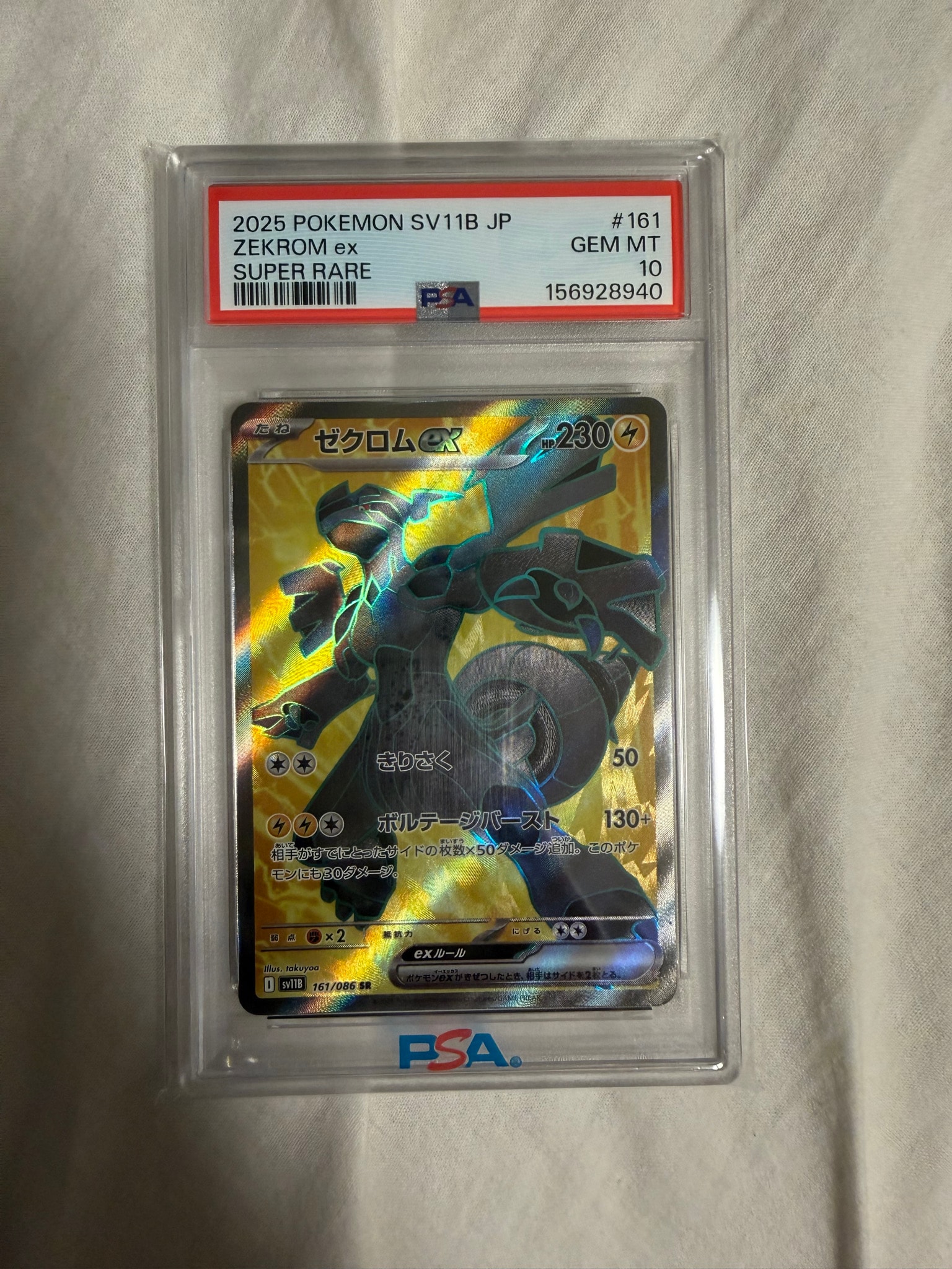 ゼクロムex SR [SV11B 161/086](拡張パック「ブラックボルト」)通販