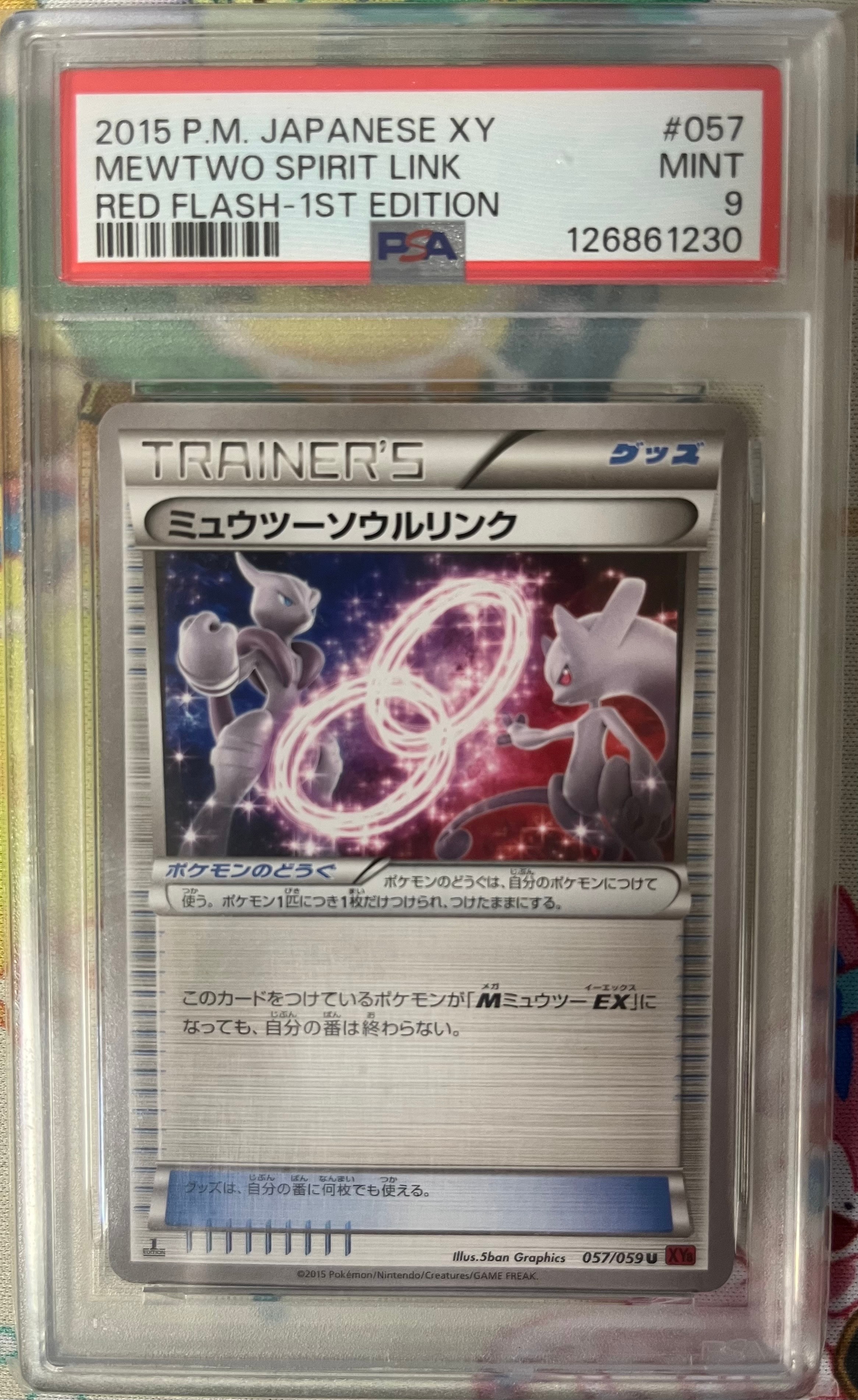 PSA10　ミュウツー ソウルリンク ミュウツーソウルリンク | ポケモンカードゲーム公式ホームページ