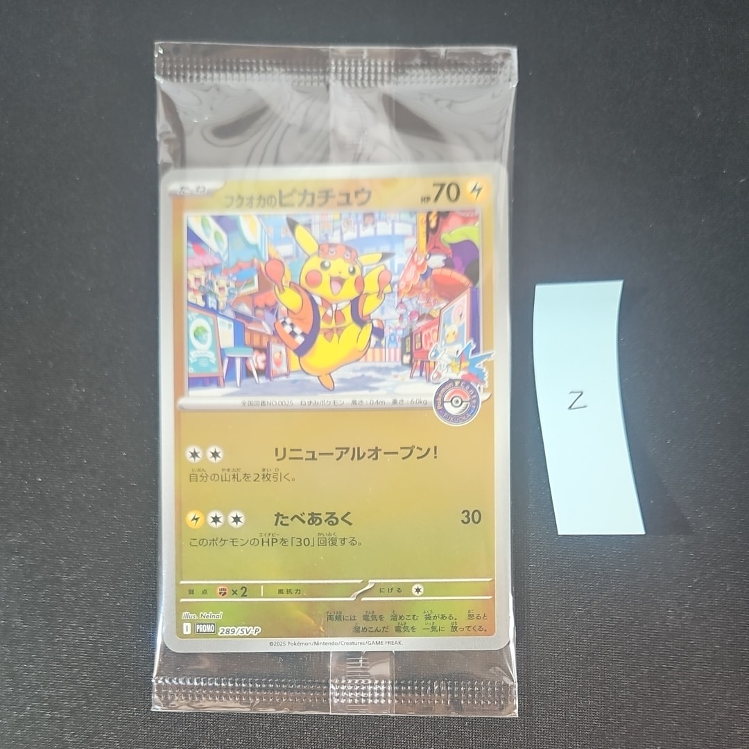フクオカのピカチュウ P [SV-P 289](スペシャルBOX「ポケモンセンター