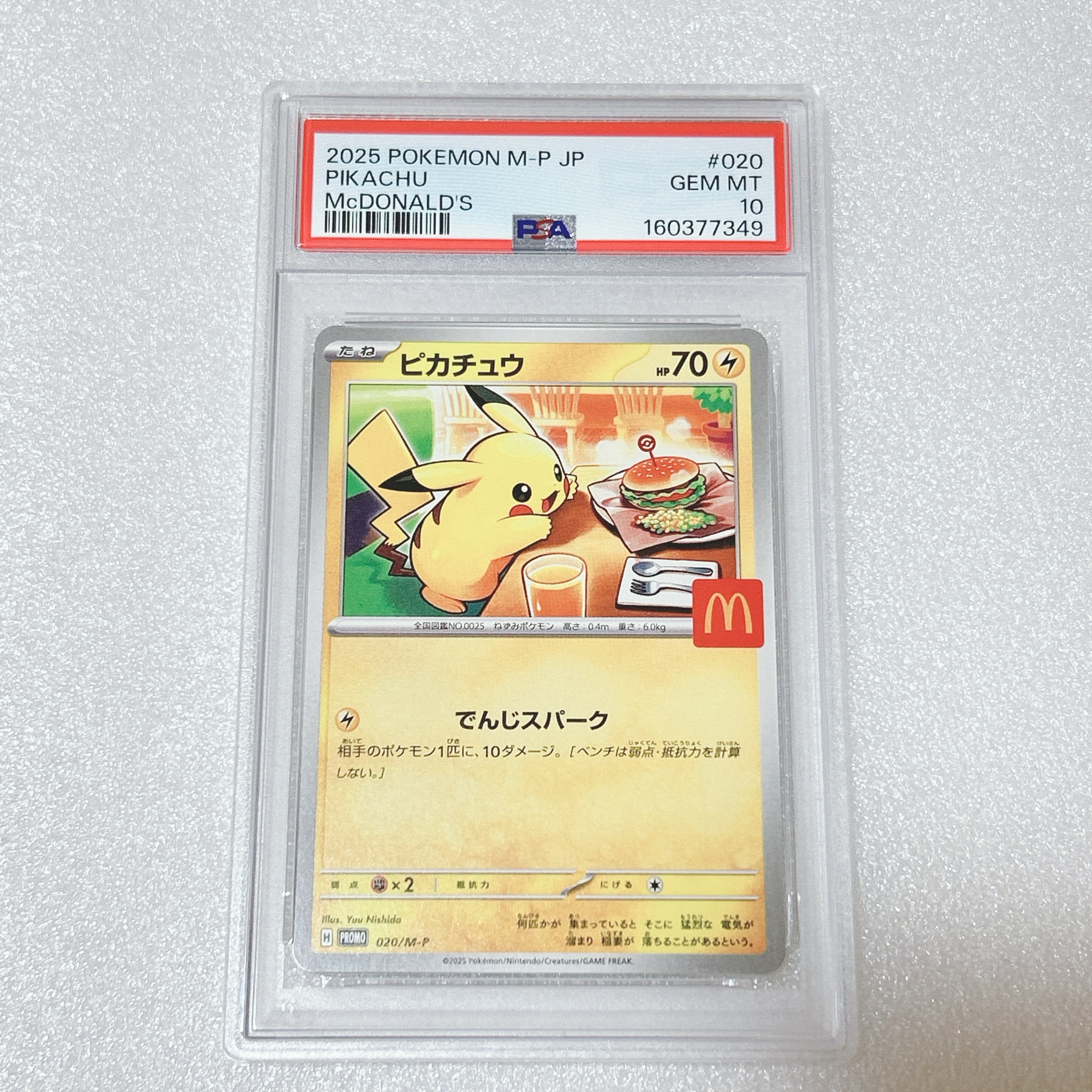 PSA10】ピカチュウ P [M-P 020](プロモカードパック「マクドナルド