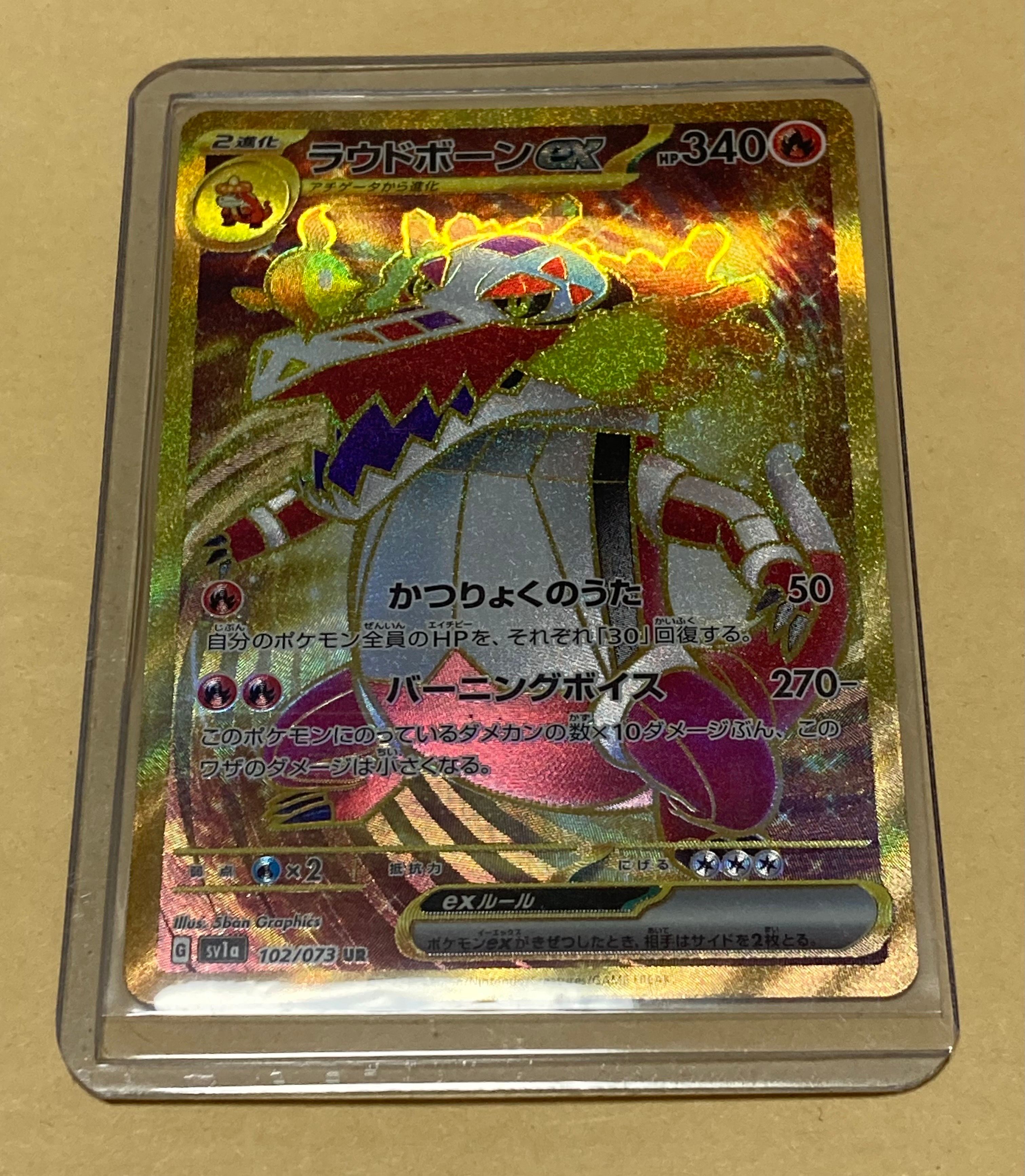 ラウドボーンex UR[SV1a 102/073](スカーレット&バイオレット 拡張パック「トリプレットビート」)