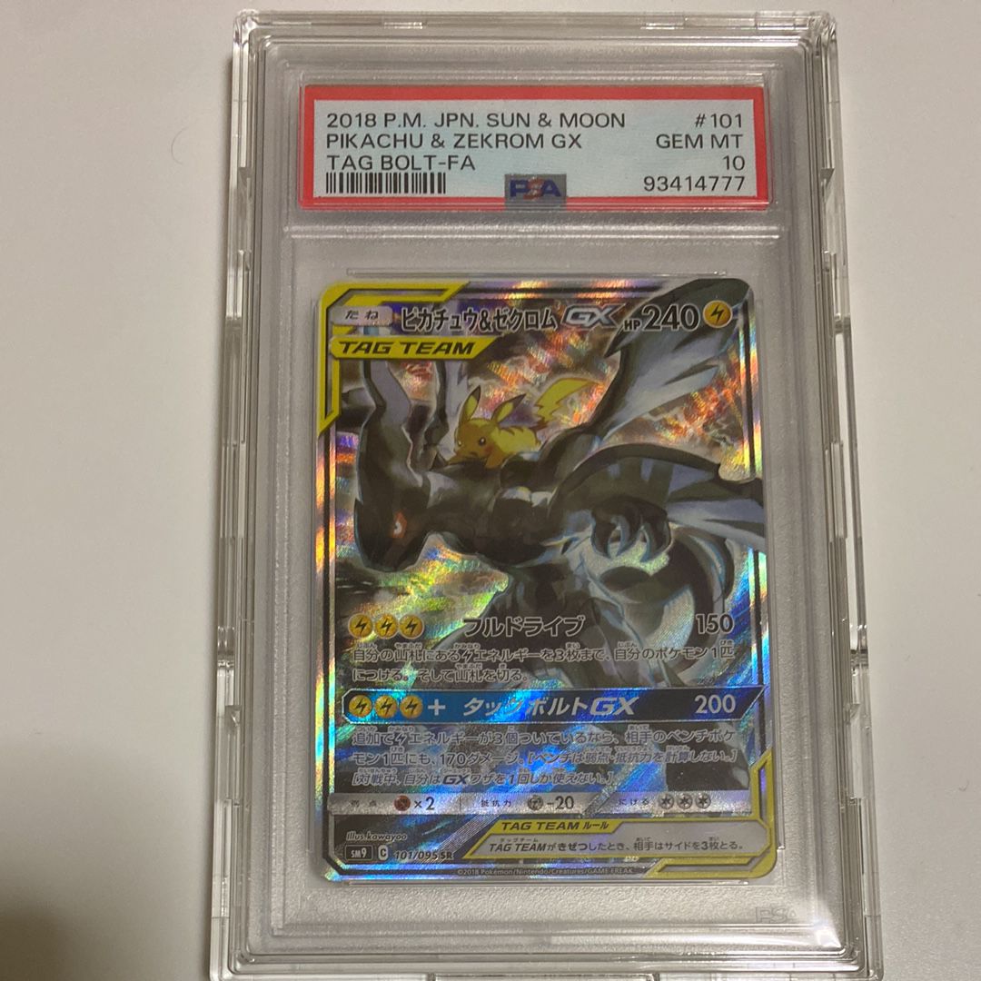ピカチュウ&ゼクロムGX SR: SA [SM9 101/095](拡張パック「タッグボルト」)