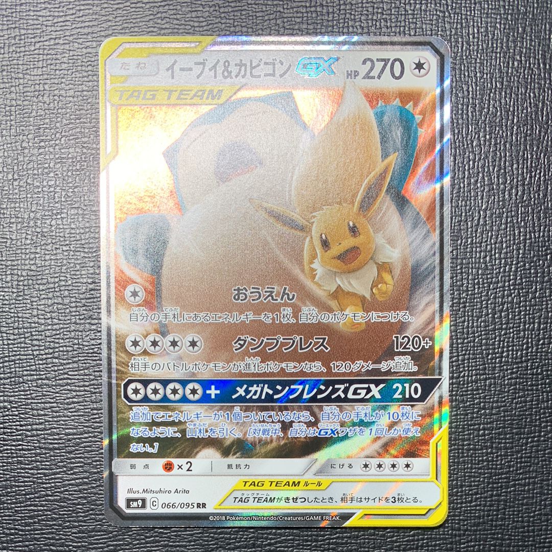 イーブイ&カビゴンGX RR [SM9 066/095](拡張パック「タッグボルト」)
