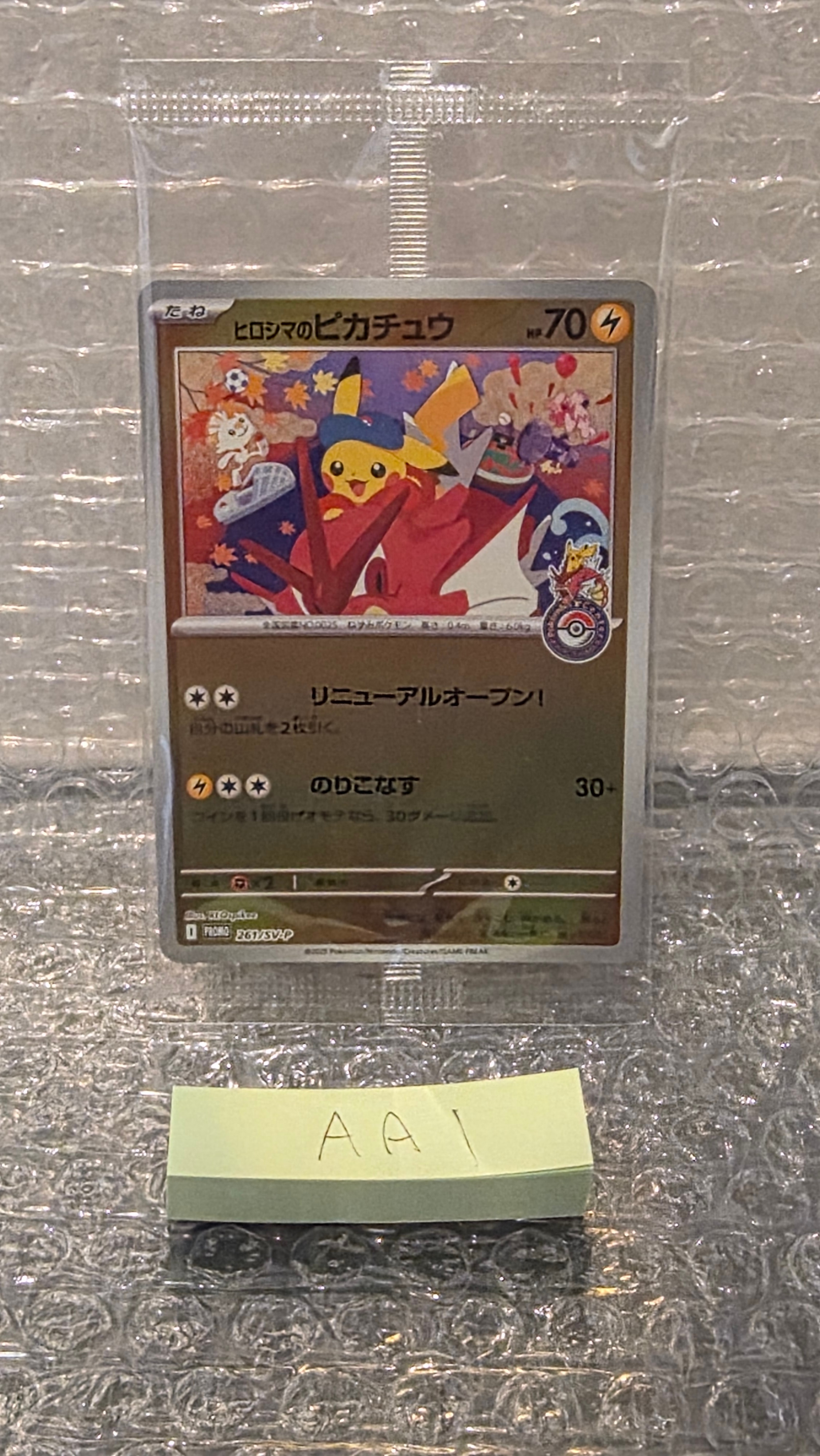 ヒロシマのピカチュウ P [SV-P 261](スペシャルBOX「ポケモンセンターヒロシマ」)