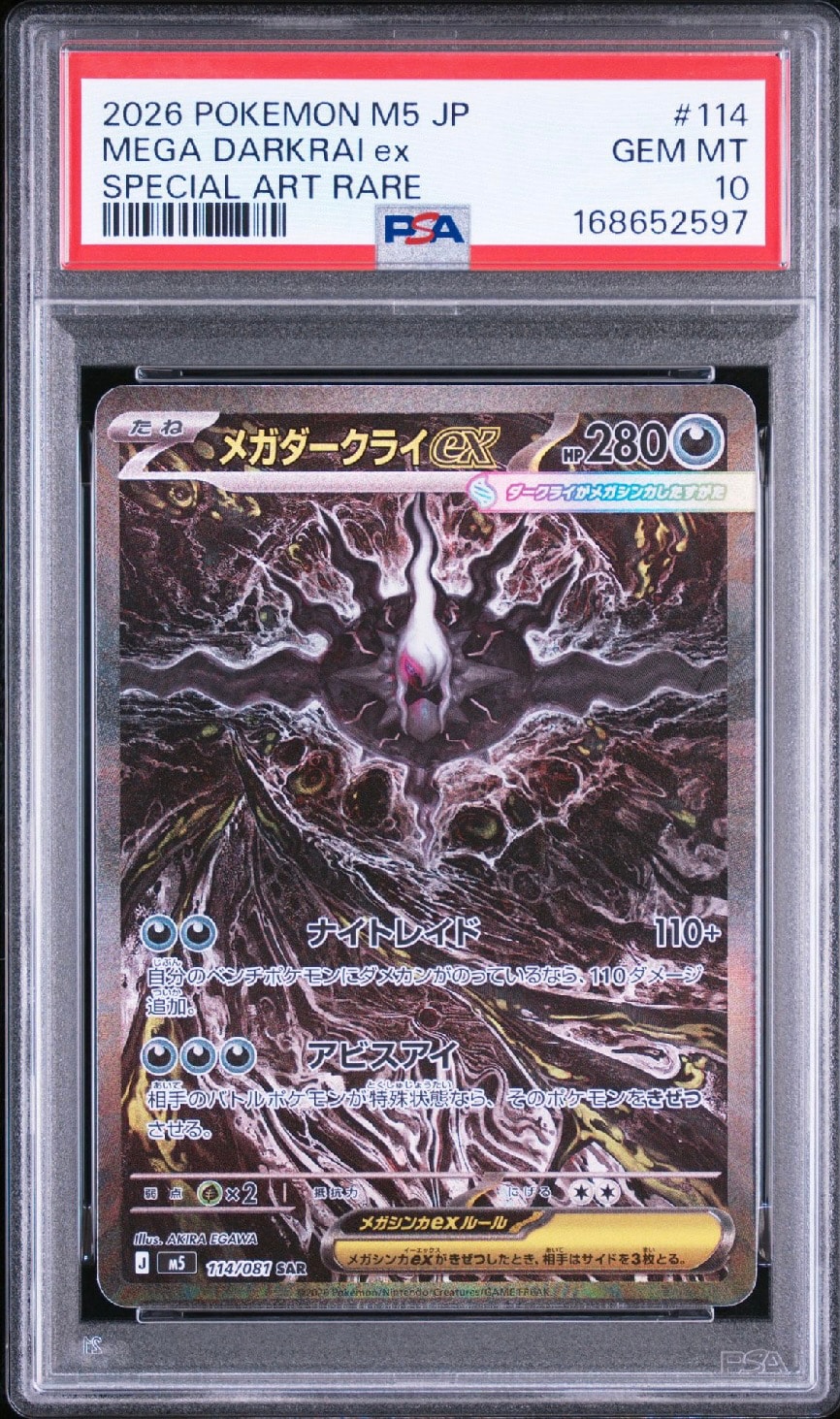 メガダークライex SAR [M5 114/081](拡張パック「アビスアイ」)