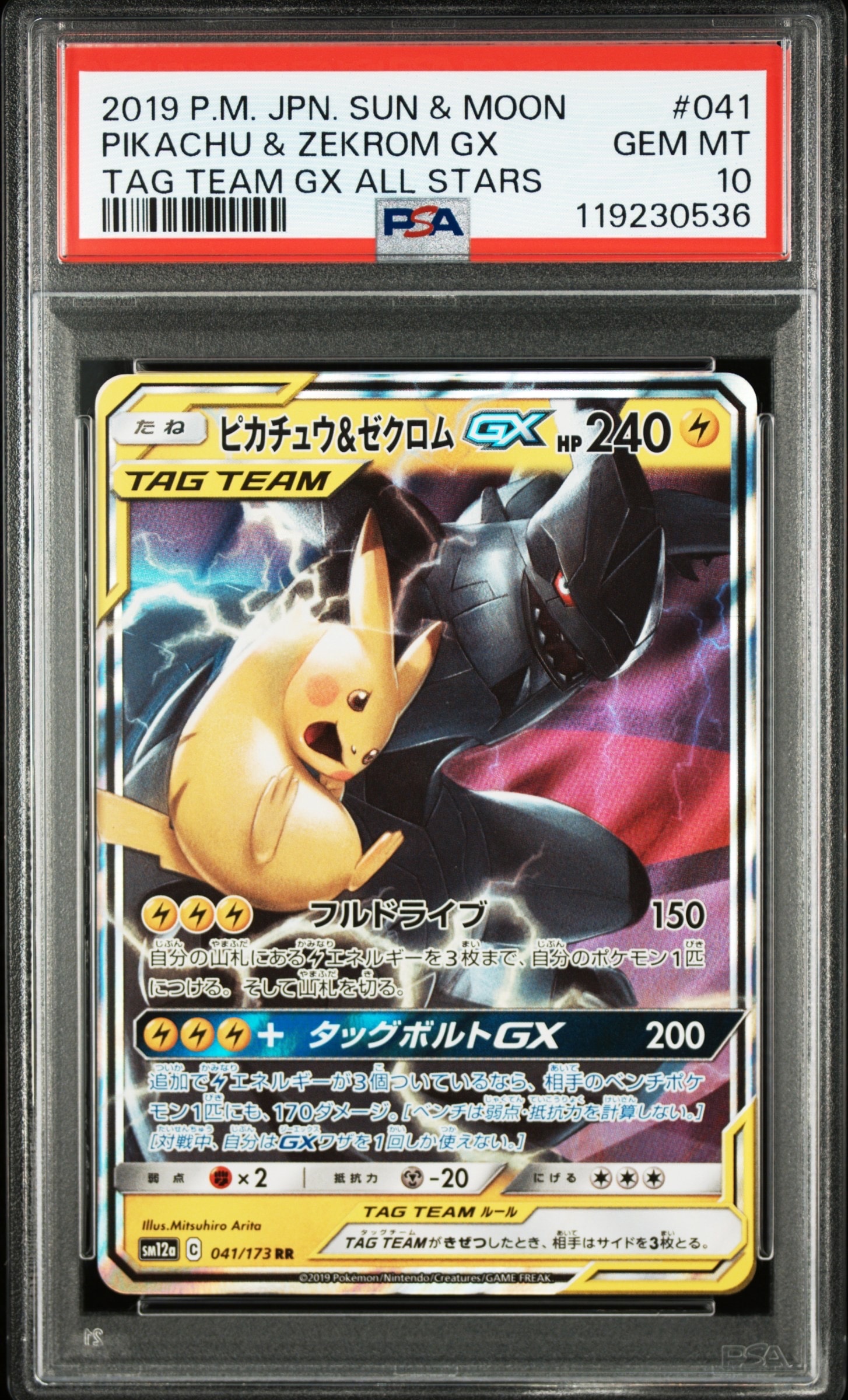 ピカチュウ&ゼクロムGX RR [SM9 031/095](拡張パック「タッグボルト