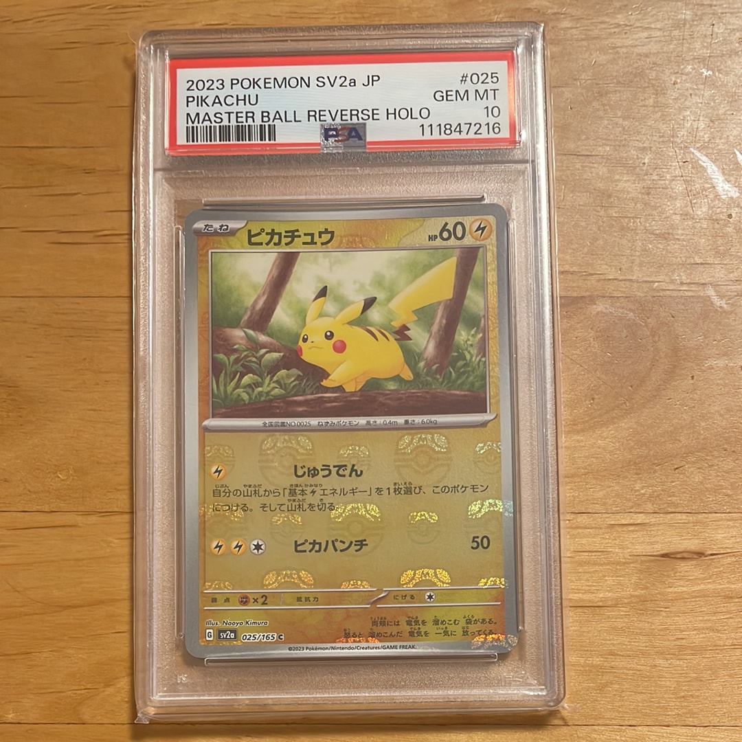 ピカチュウ C: マスターボールミラー (マスボピカチュウ) [SV2a 025/165](強化拡張パック「ポケモンカード151」)
