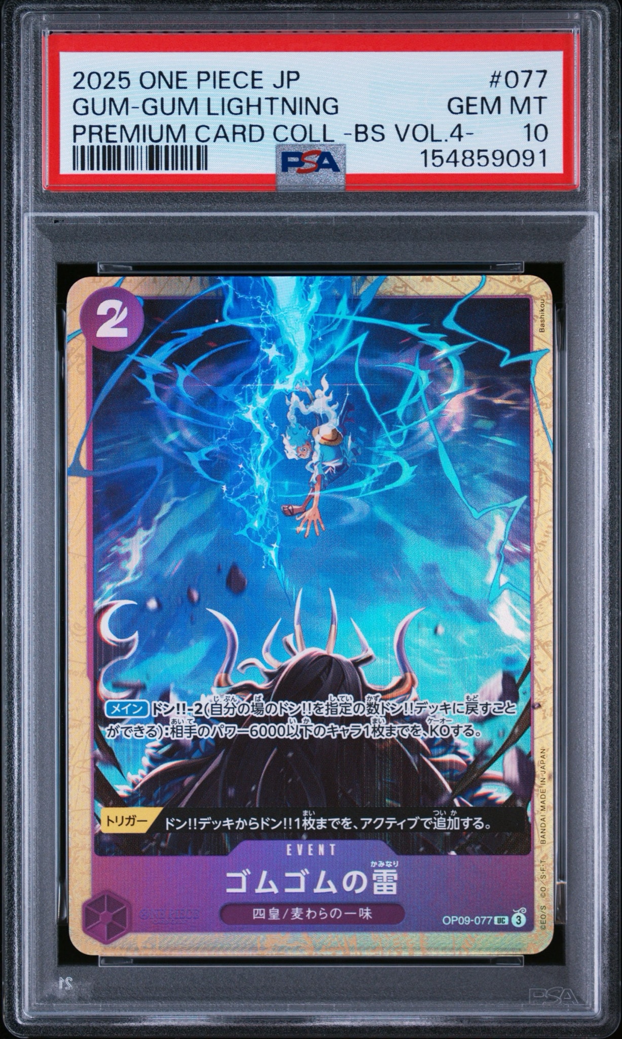 PSA10】ゴムゴムの雷 UC [OP09-077](プレミアムカードコレクション