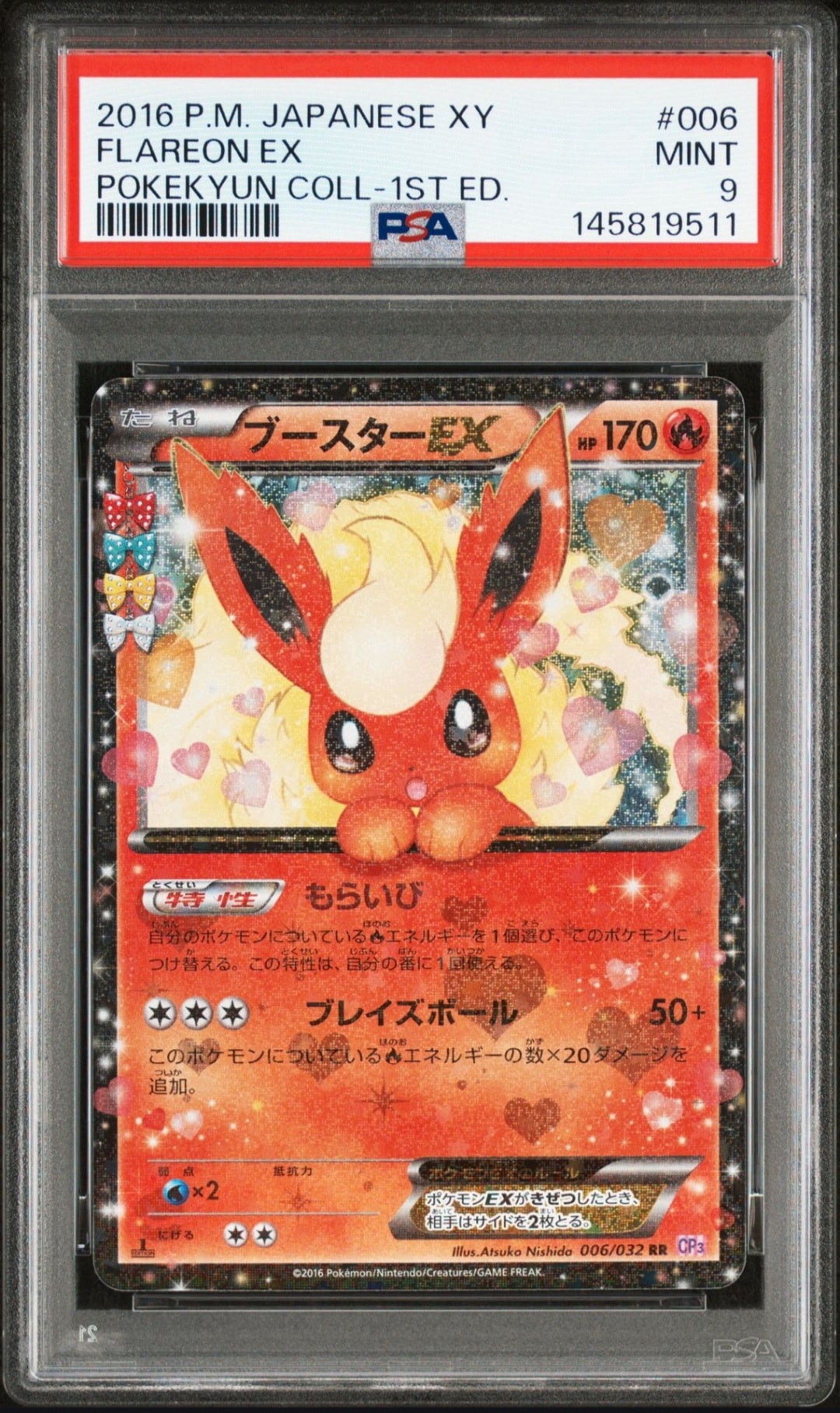 ブースターEX RR :1ED [CP3 006/032](コンセプトパック「ポケキュン