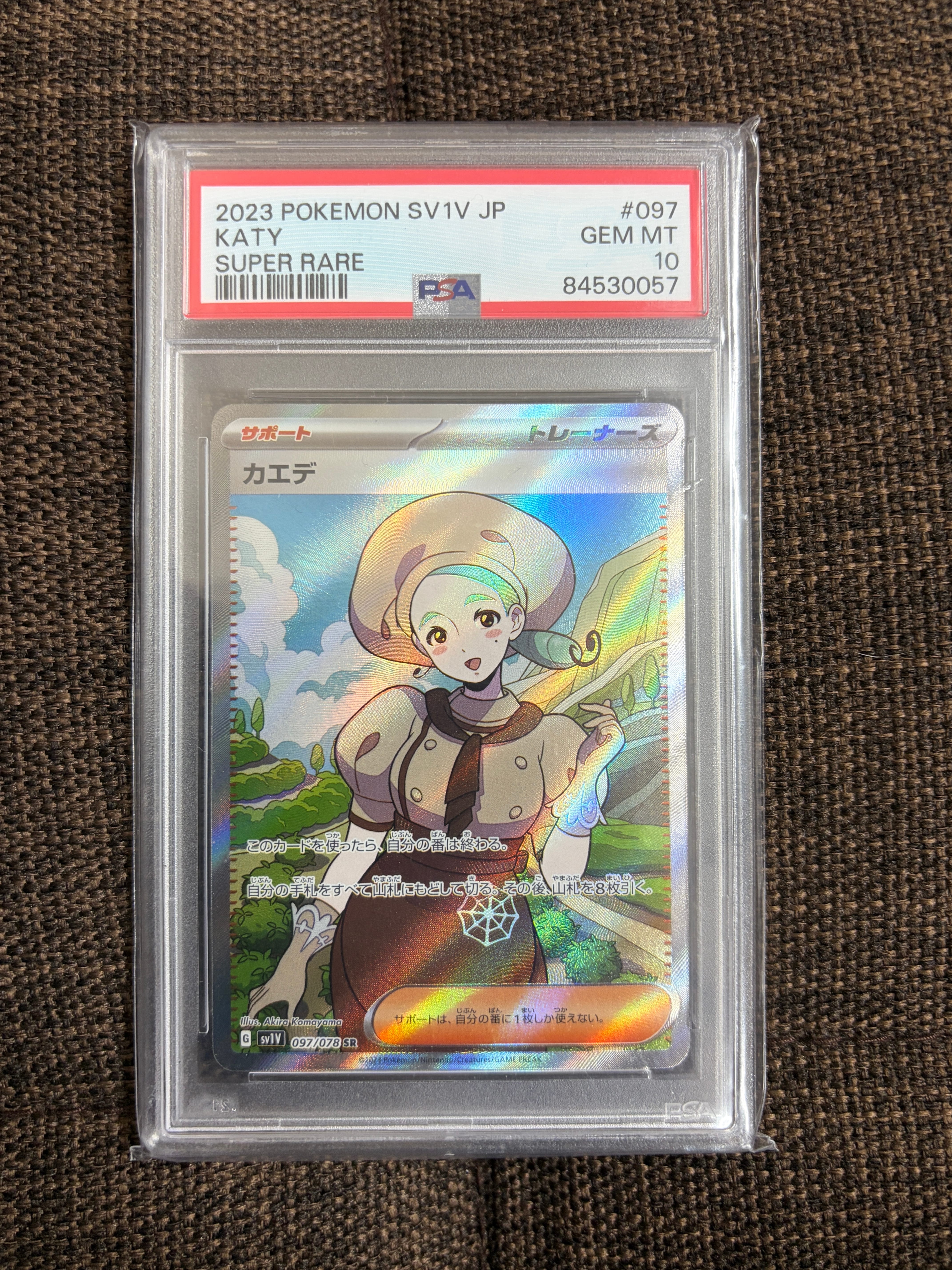 カエデ SR[SV1V 097/078](スカーレット&バイオレット 拡張パック「バイオレットex」)