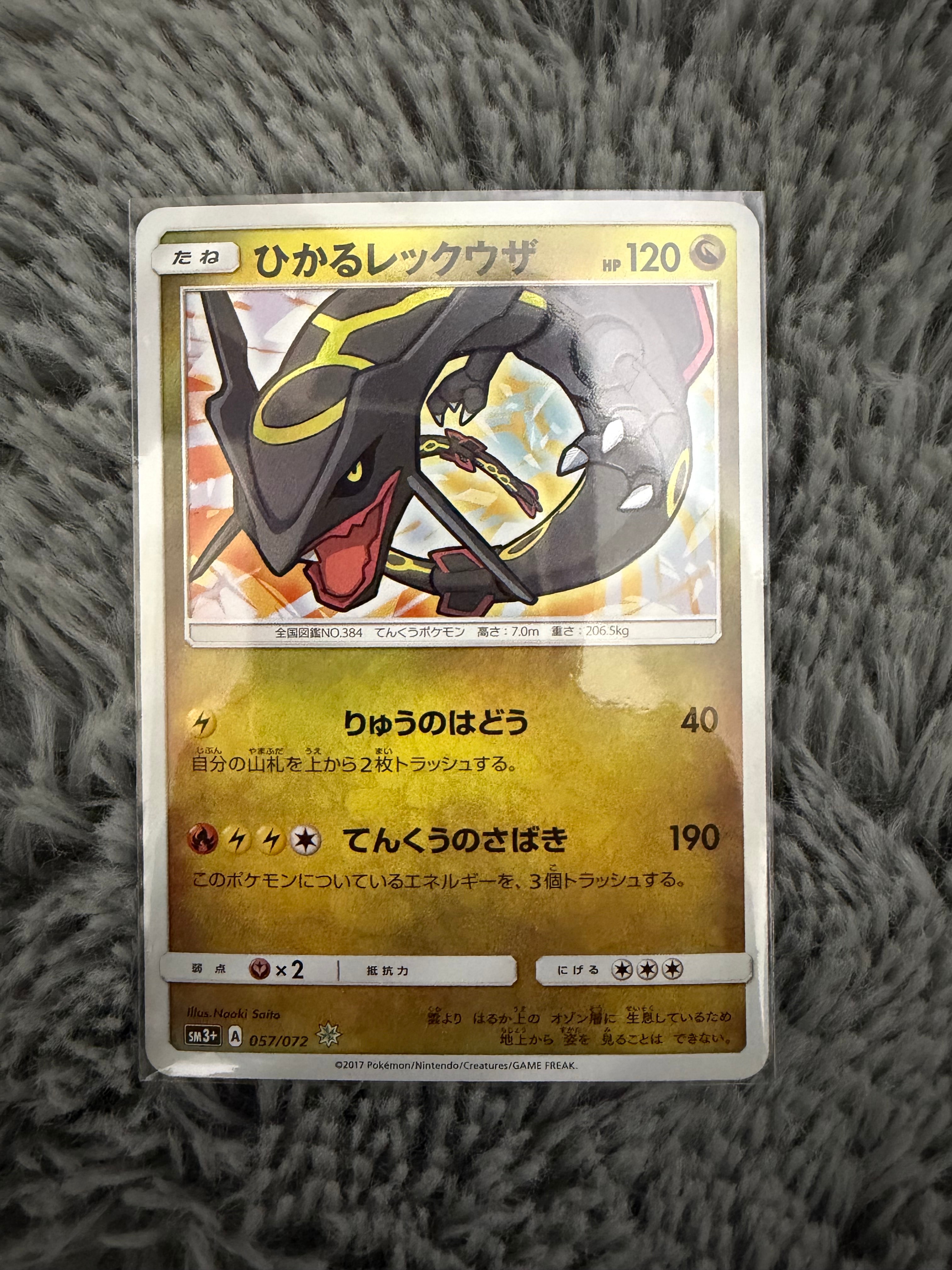 PSA10】ひかるレックウザ H[SM3+ 057/072](強化拡張パック「ひかる伝説