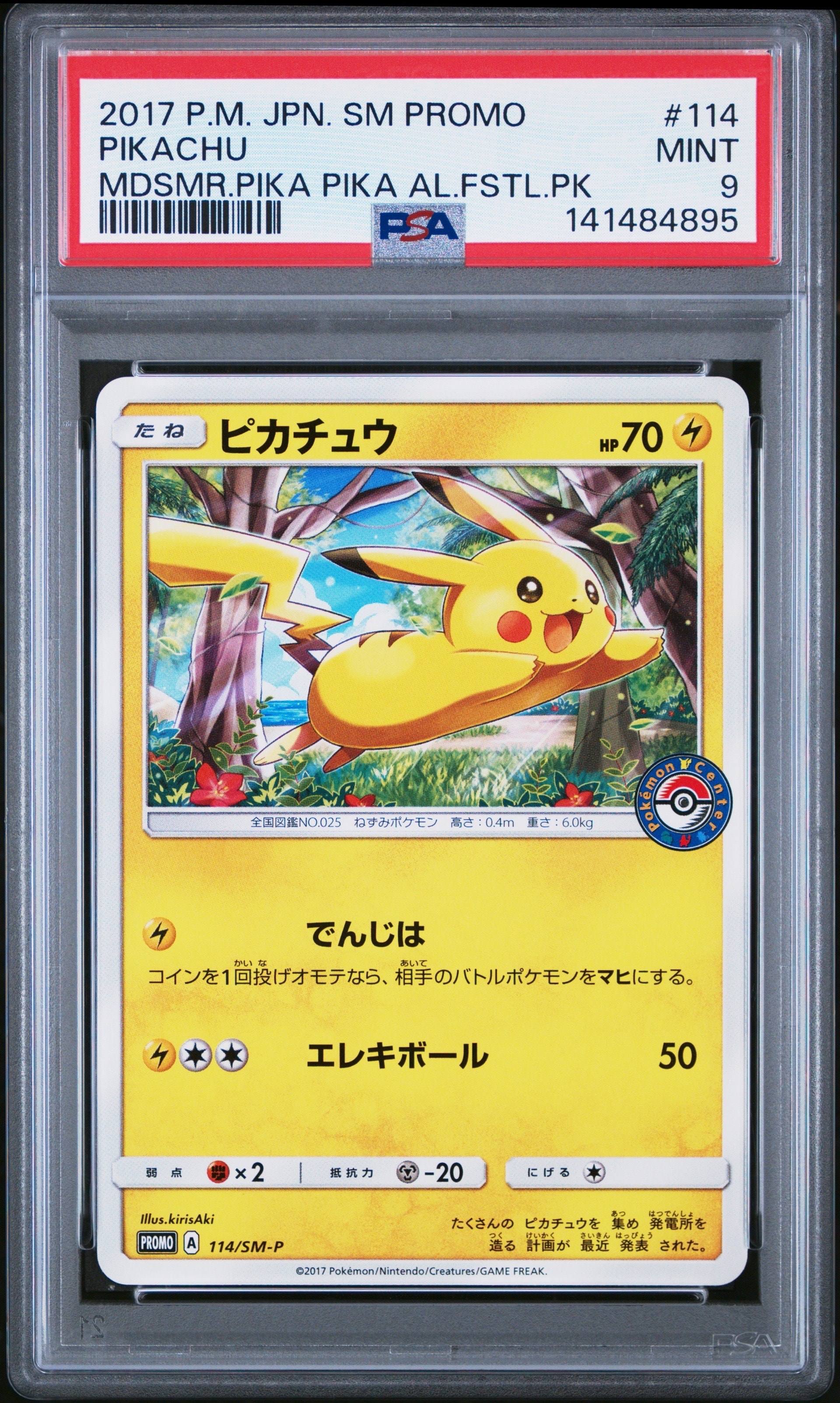 ピカチュウ: プロモ [SM-P 114](プロモーションカード「SM-P」)