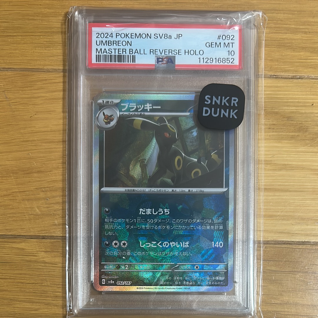 PSA10】ブラッキー :マスターボールミラー [SV8a 092/187](ハイクラス