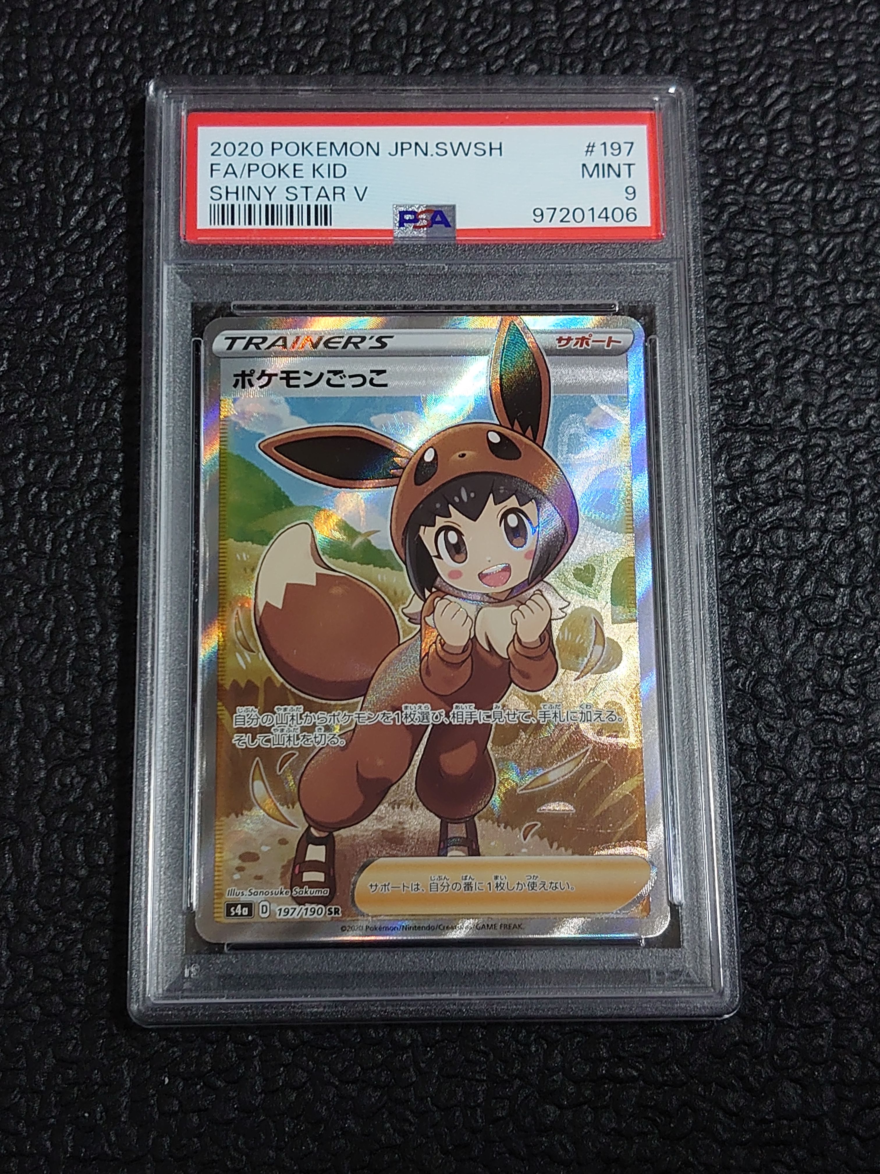 ポケモンごっこ SR[S4a 197/190](ハイクラスパック「シャイニースターV」)