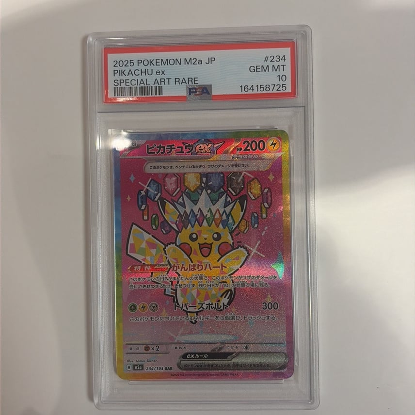 PSA10 ピカチュウex SAR MEGAドリームex ピカチュウex SAR [M2a 234 PSA10 ピカチュウex SAR MEGAドリームex ピカチュウex SAR [M2a 234