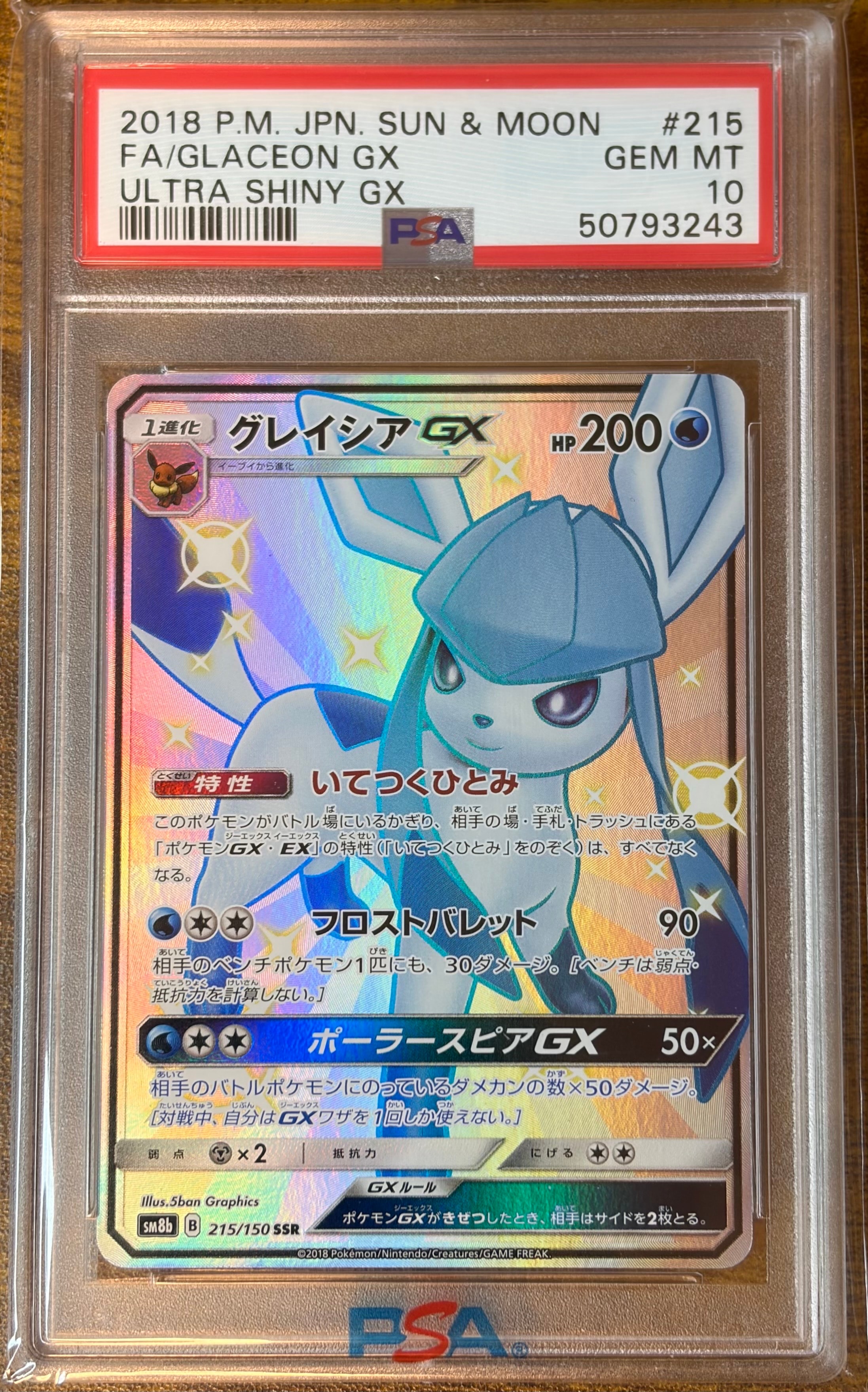 Glaceon GX SSR[SM8b 215/150](High Class Pack"GX Ultra Shiny")