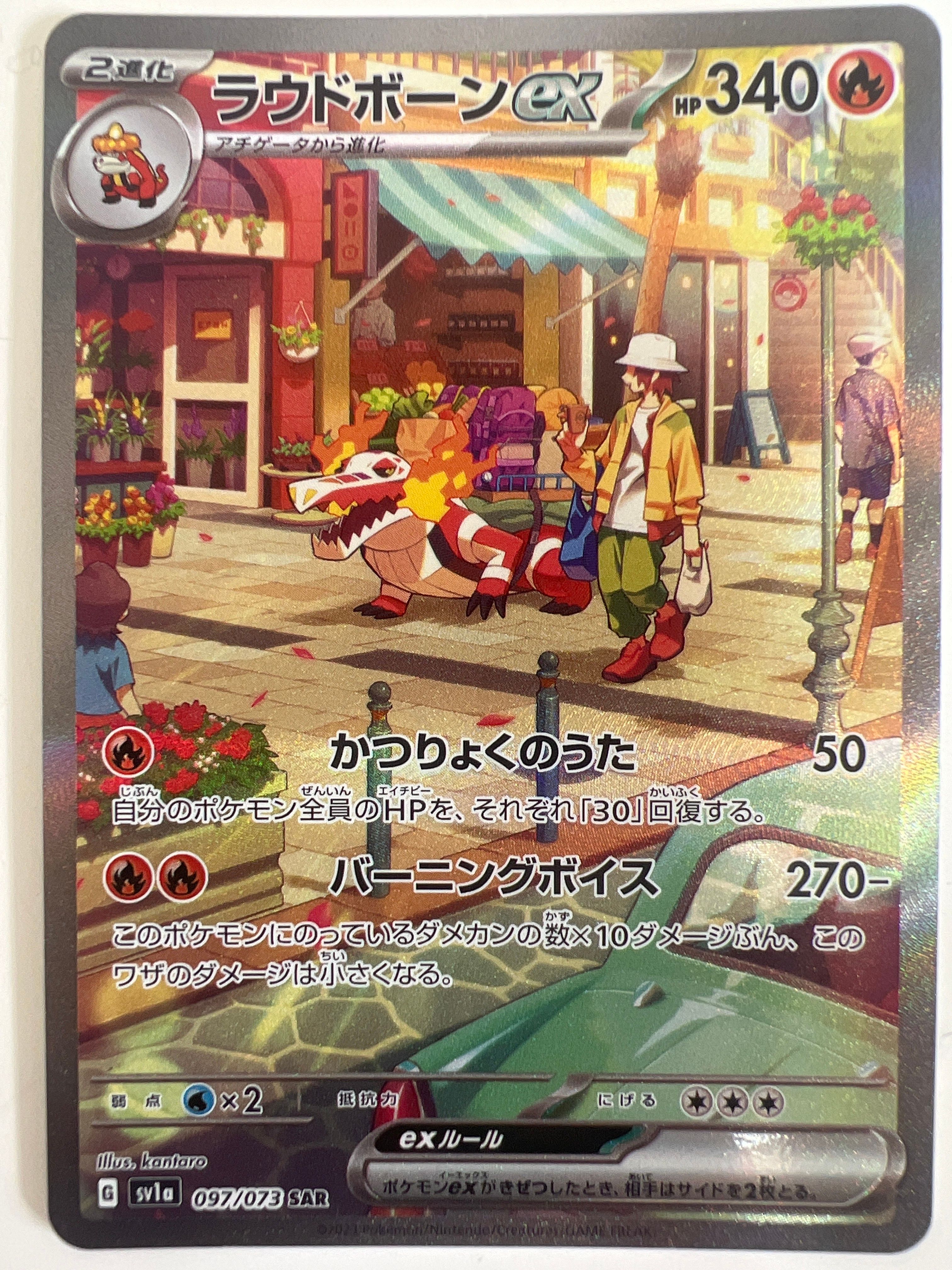 ラウドボーンex SAR[SV1a 097/073](スカーレット&バイオレット 拡張パック「トリプレットビート」)