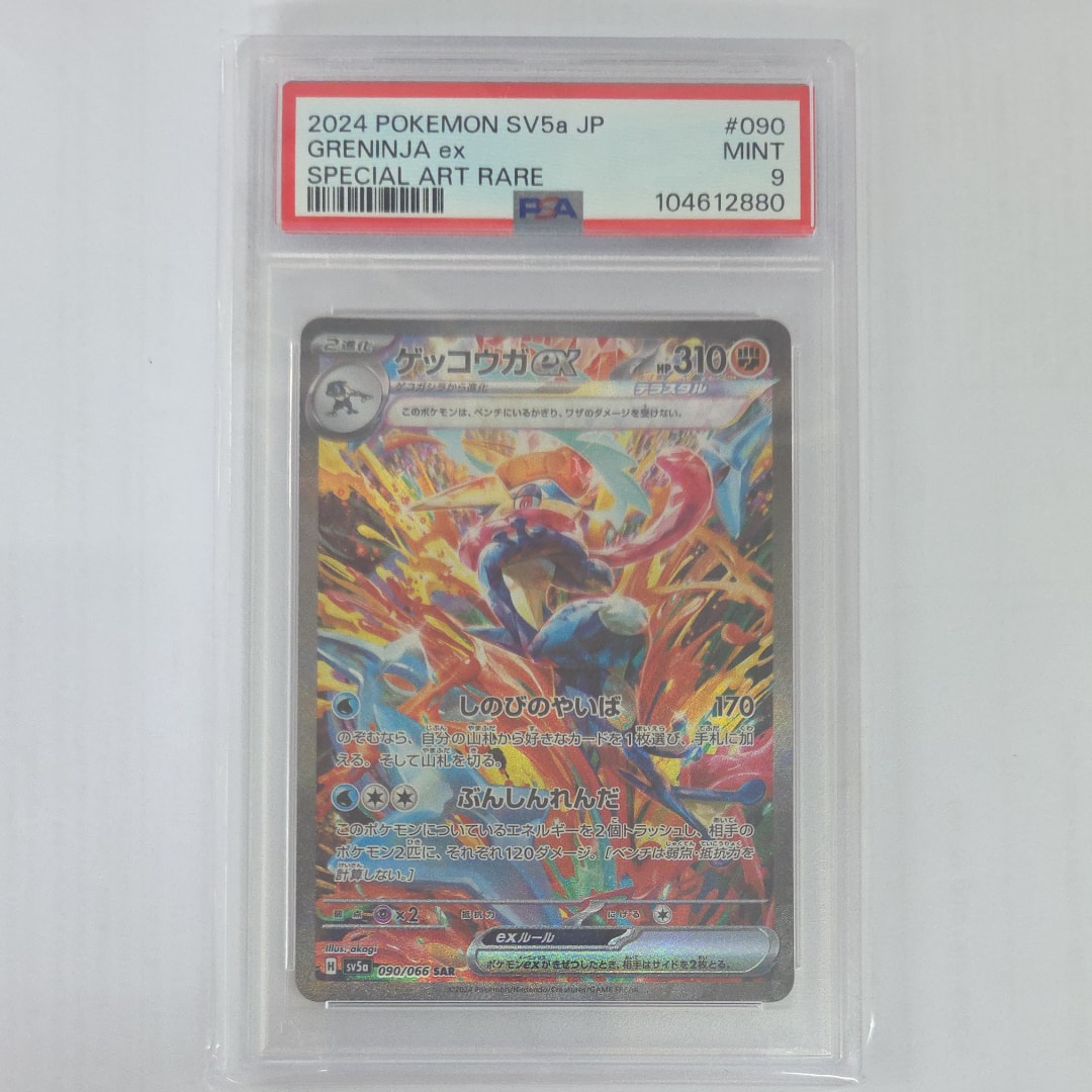 PSA9】ゲッコウガex SAR [SV5a 090/066](強化拡張パック「クリムゾン